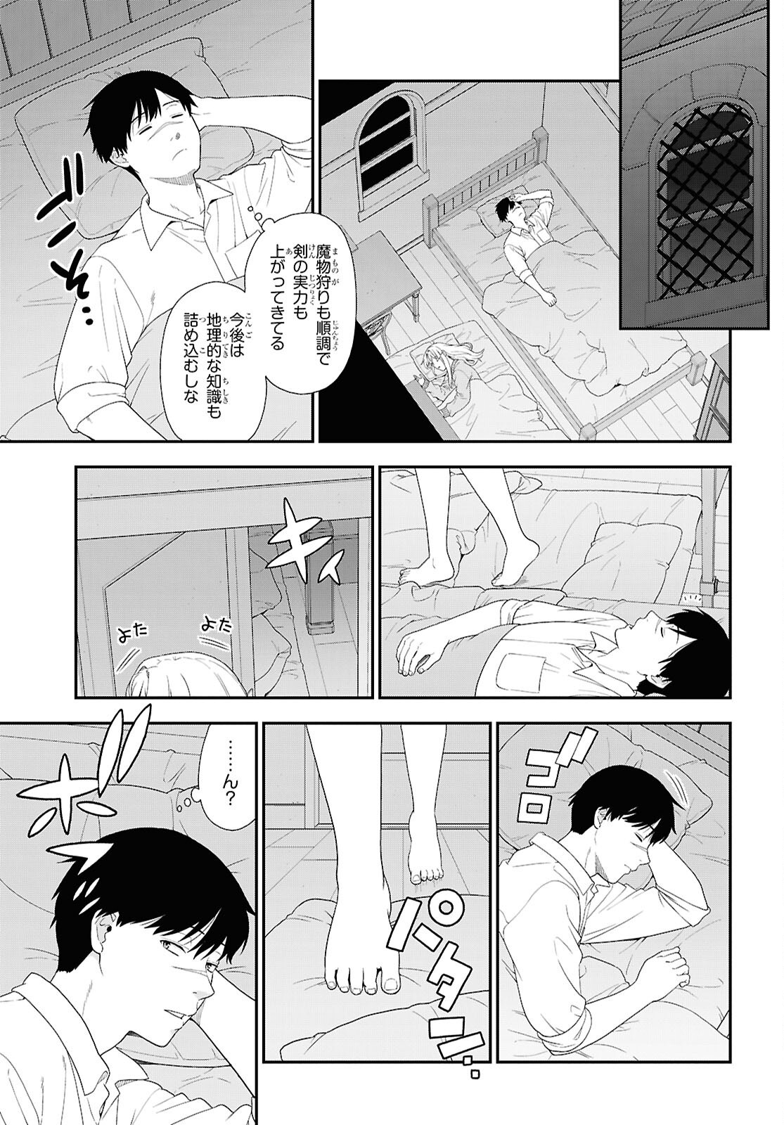 TENSEI BONJIN NO EIYUU-SAKUSEI KYOUSHITSU Chapter 5 - Page 11