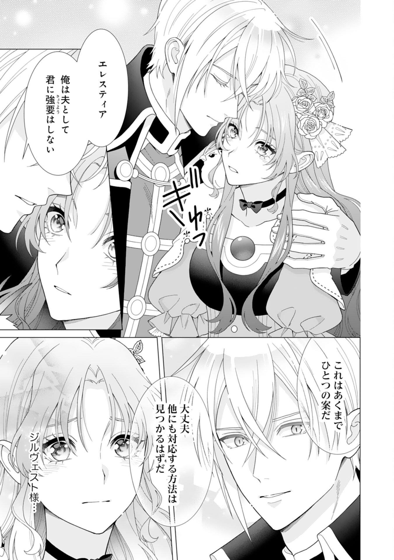 HIKIKOMORI REIJOU WA SUMERAGIHI NI NANTE NARITAKUNAI! - KOWAMOTE KOUTEI NO DEKIAI GA DADAMORE DE KOMARIMASU Chap 25 - Pic 17