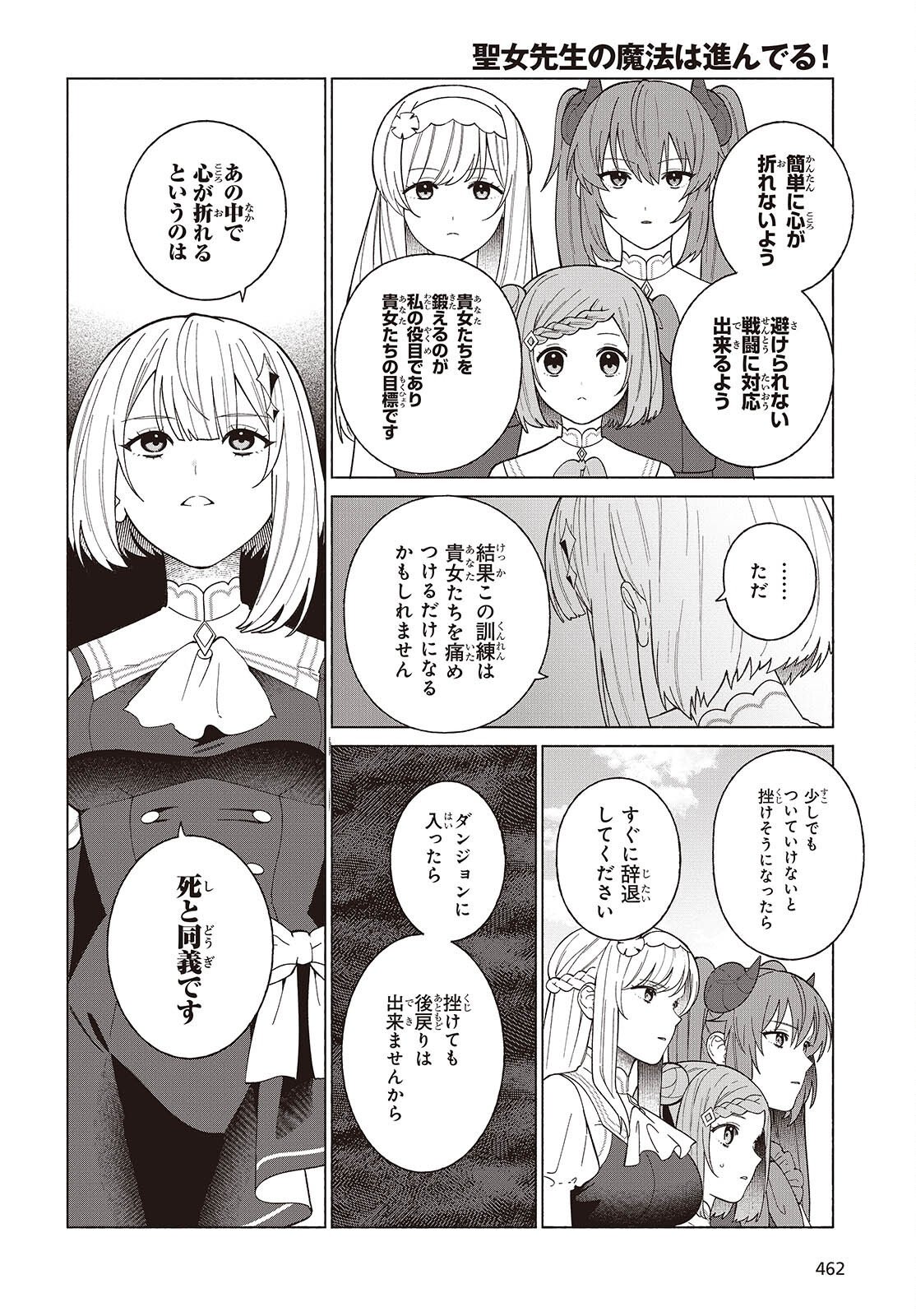 SEIJO SENSEI NO MAHO HA SUSUNDERU! Chapter 12 - Page 10