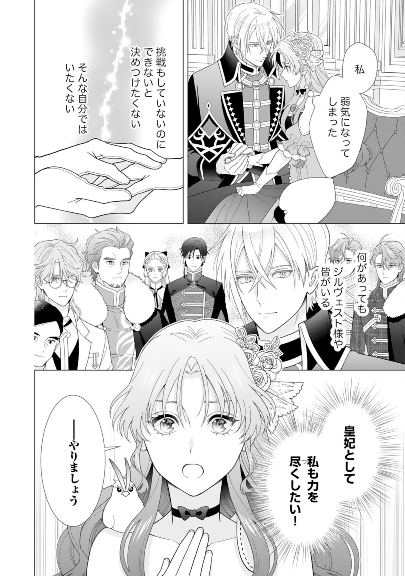 HIKIKOMORI REIJOU WA SUMERAGIHI NI NANTE NARITAKUNAI! - KOWAMOTE KOUTEI NO DEKIAI GA DADAMORE DE KOMARIMASU Chap 25 - Pic 18