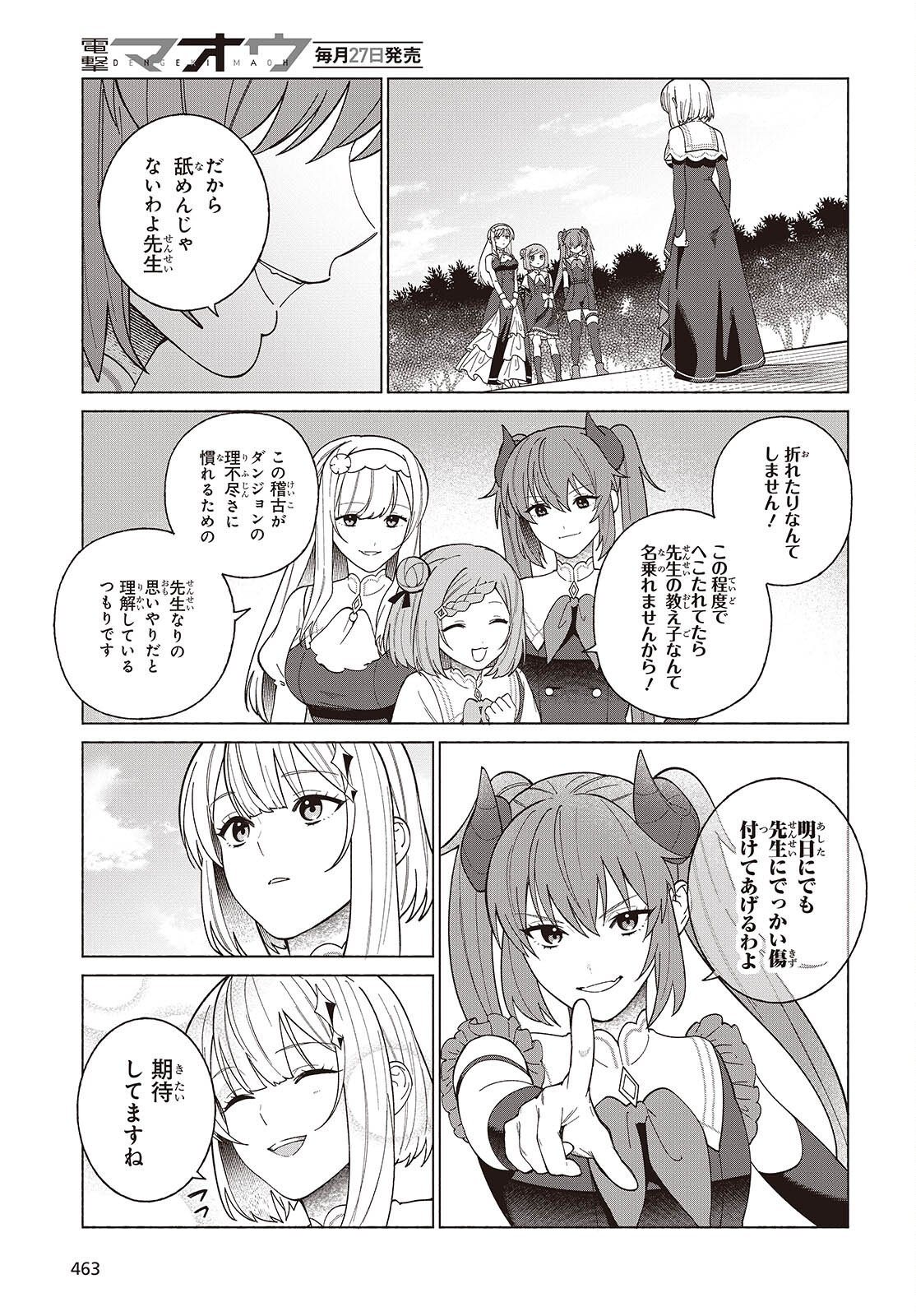 SEIJO SENSEI NO MAHO HA SUSUNDERU! Chapter 12 - Page 11
