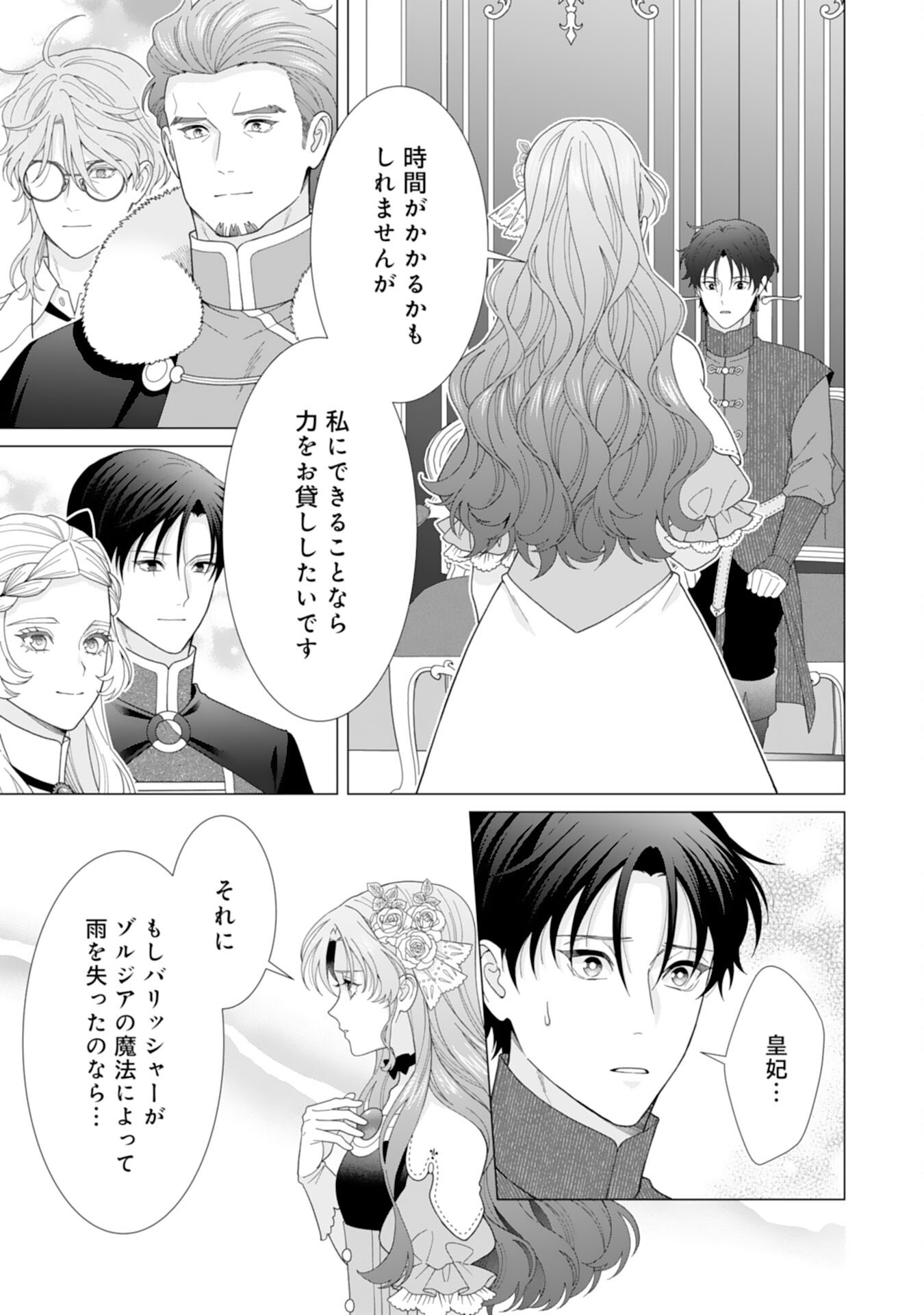 HIKIKOMORI REIJOU WA SUMERAGIHI NI NANTE NARITAKUNAI! - KOWAMOTE KOUTEI NO DEKIAI GA DADAMORE DE KOMARIMASU Chap 25 - Pic 19