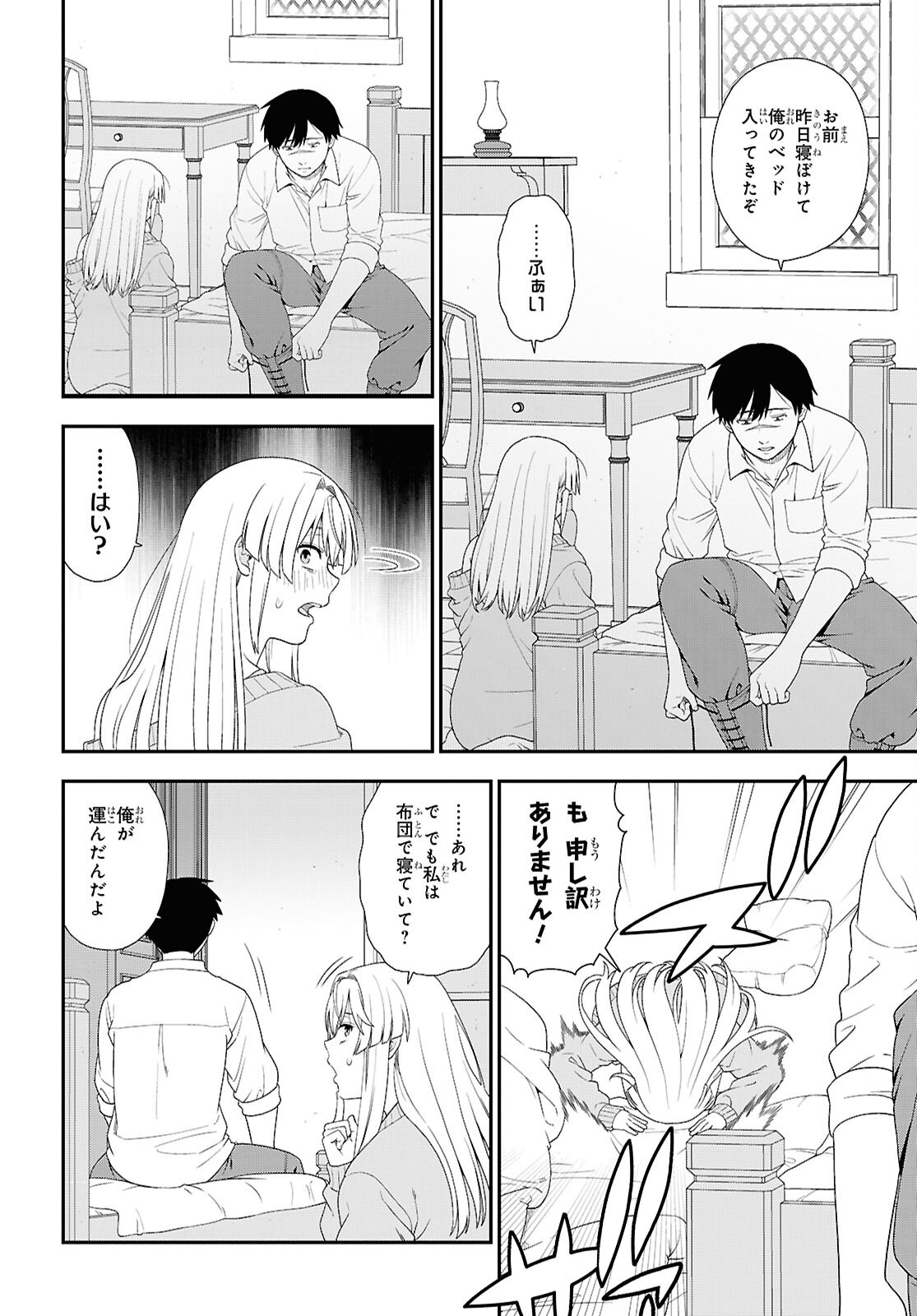 TENSEI BONJIN NO EIYUU-SAKUSEI KYOUSHITSU Chapter 5 - Page 14