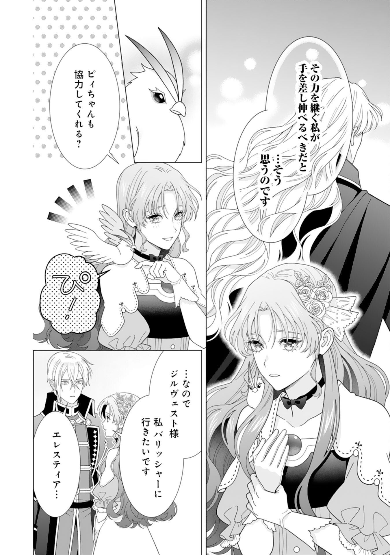 HIKIKOMORI REIJOU WA SUMERAGIHI NI NANTE NARITAKUNAI! - KOWAMOTE KOUTEI NO DEKIAI GA DADAMORE DE KOMARIMASU Chap 25 - Pic 20