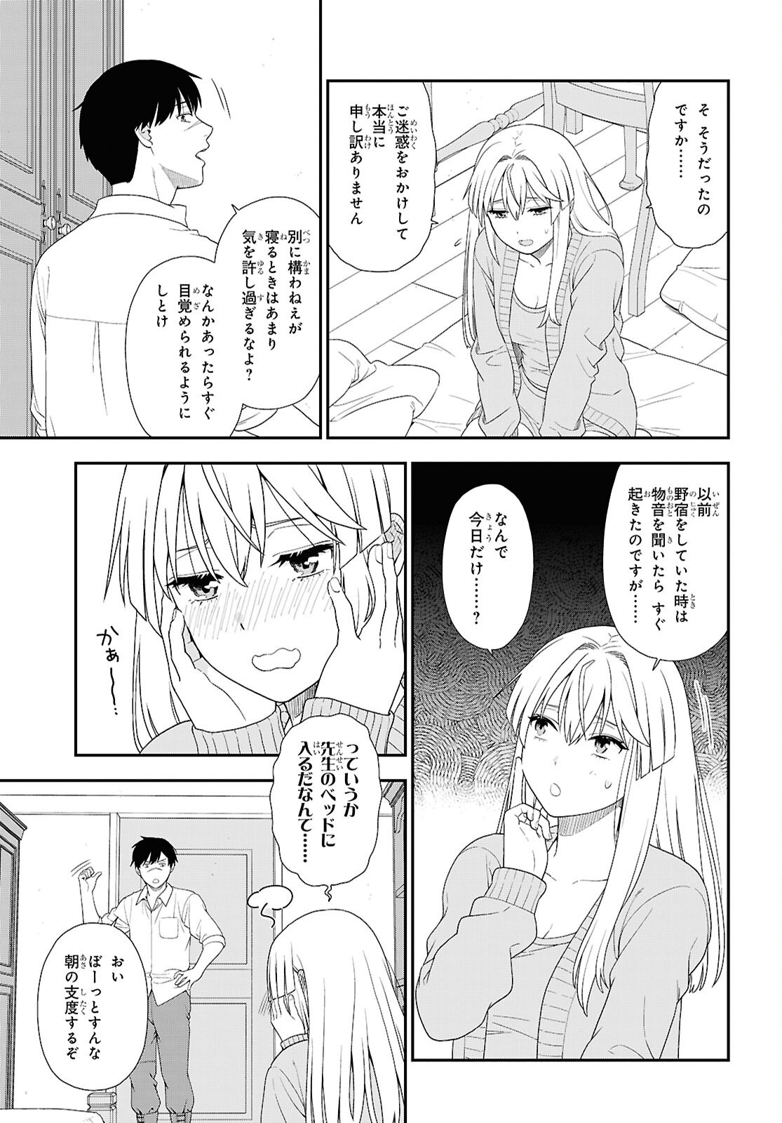 TENSEI BONJIN NO EIYUU-SAKUSEI KYOUSHITSU Chapter 5 - Page 15