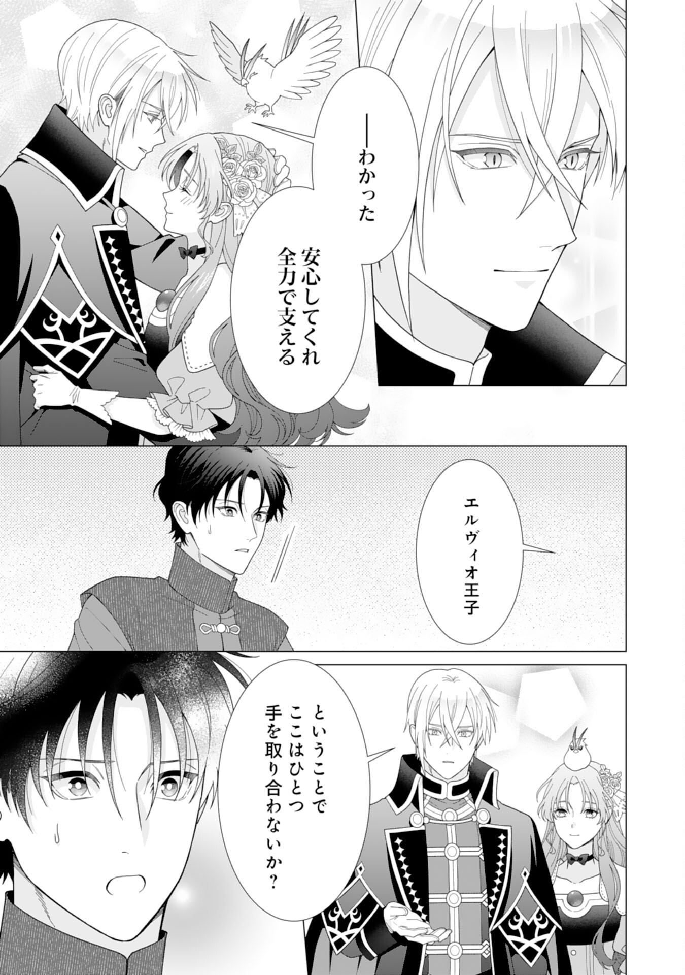 HIKIKOMORI REIJOU WA SUMERAGIHI NI NANTE NARITAKUNAI! - KOWAMOTE KOUTEI NO DEKIAI GA DADAMORE DE KOMARIMASU Chap 25 - Pic 21
