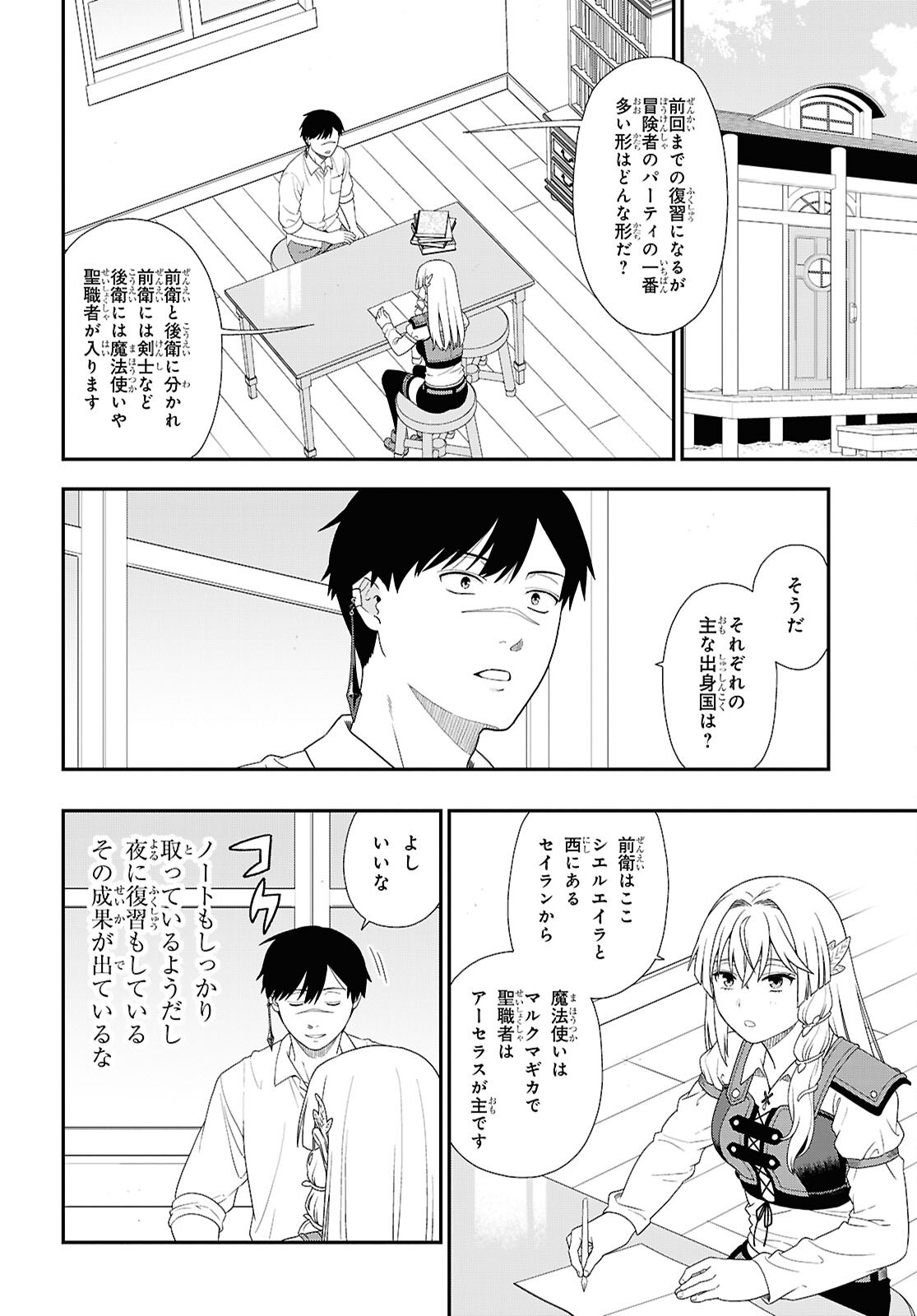 TENSEI BONJIN NO EIYUU-SAKUSEI KYOUSHITSU Chapter 5 - Page 16