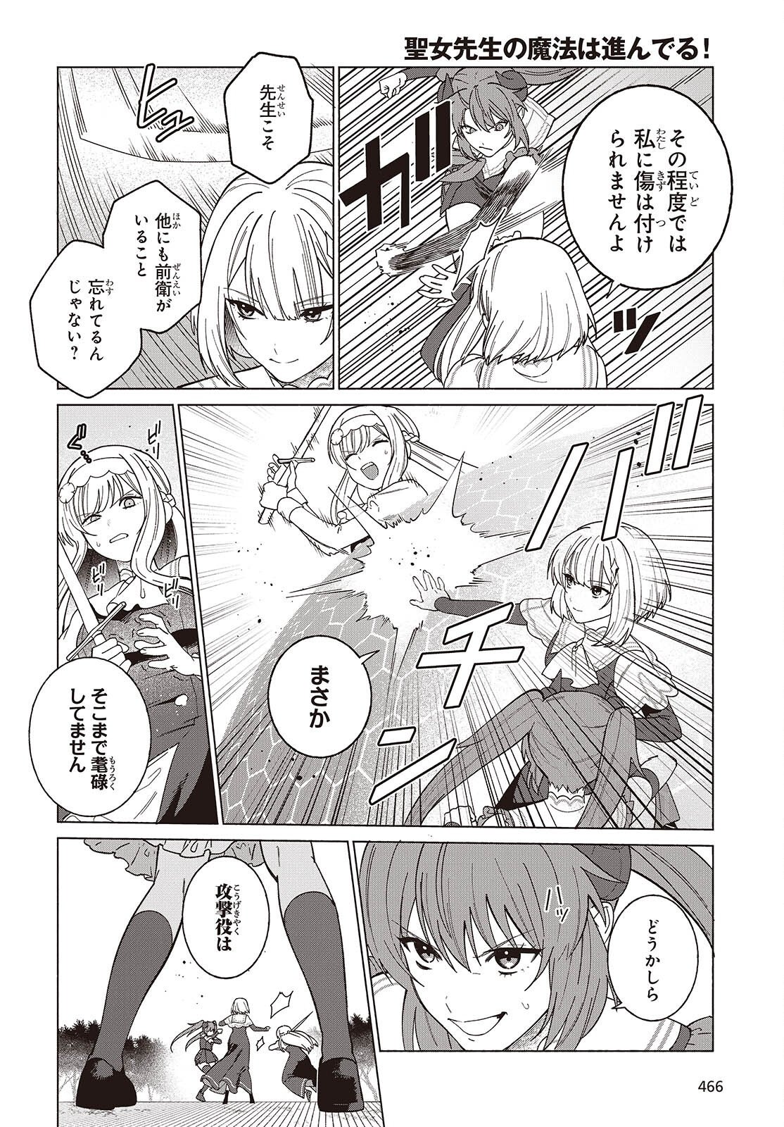 SEIJO SENSEI NO MAHO HA SUSUNDERU! Chapter 12 - Page 14