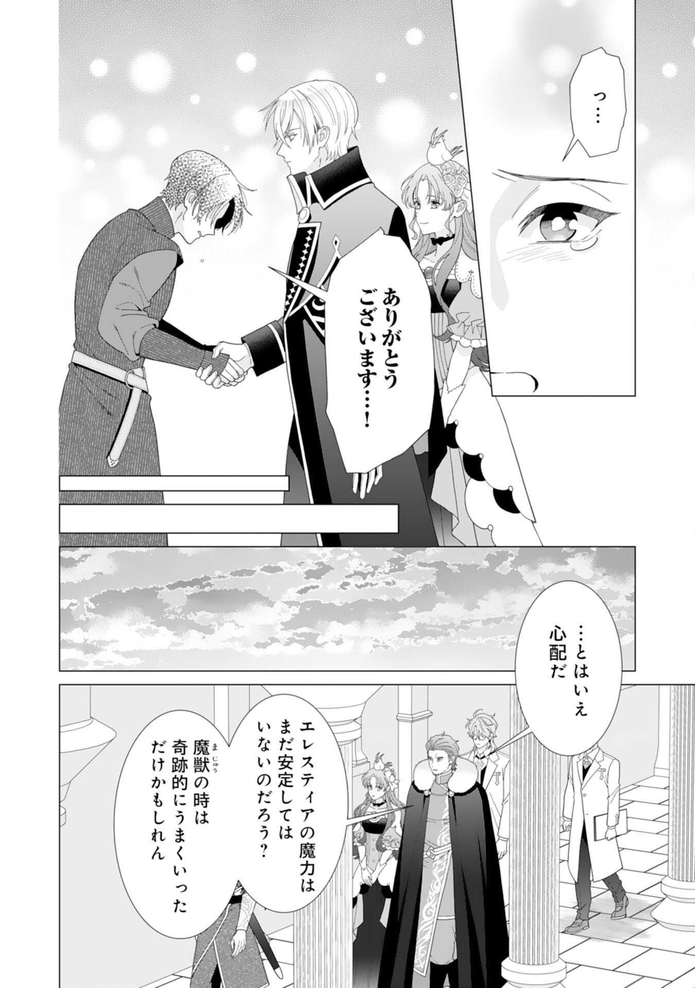 HIKIKOMORI REIJOU WA SUMERAGIHI NI NANTE NARITAKUNAI! - KOWAMOTE KOUTEI NO DEKIAI GA DADAMORE DE KOMARIMASU Chap 25 - Pic 22