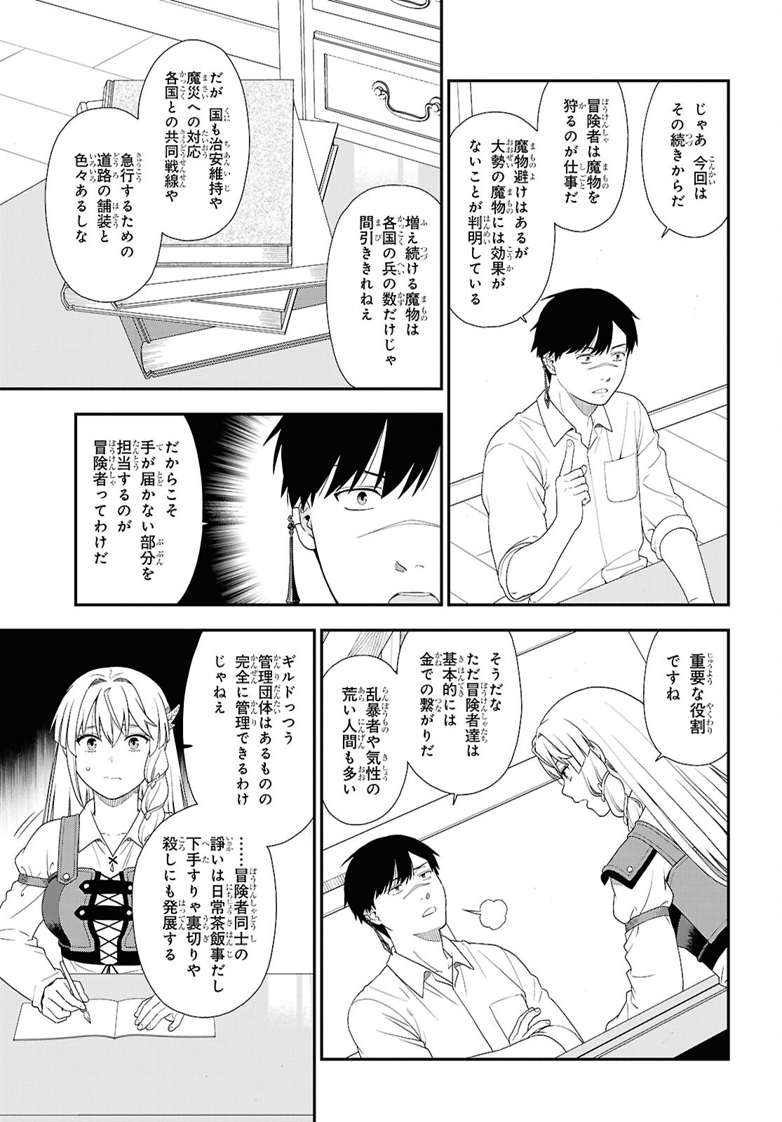 TENSEI BONJIN NO EIYUU-SAKUSEI KYOUSHITSU Chapter 5 - Page 17