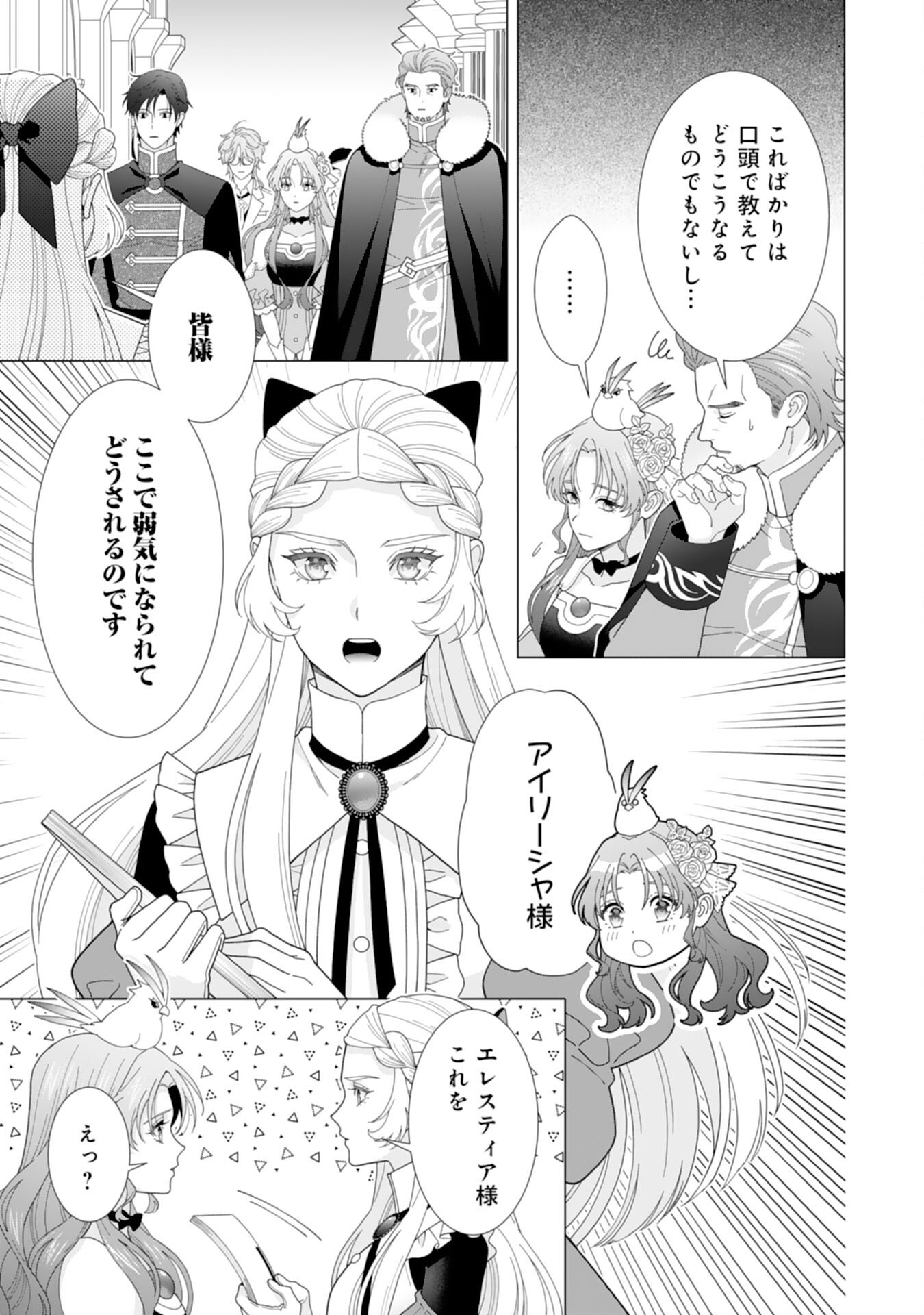 HIKIKOMORI REIJOU WA SUMERAGIHI NI NANTE NARITAKUNAI! - KOWAMOTE KOUTEI NO DEKIAI GA DADAMORE DE KOMARIMASU Chap 25 - Pic 23