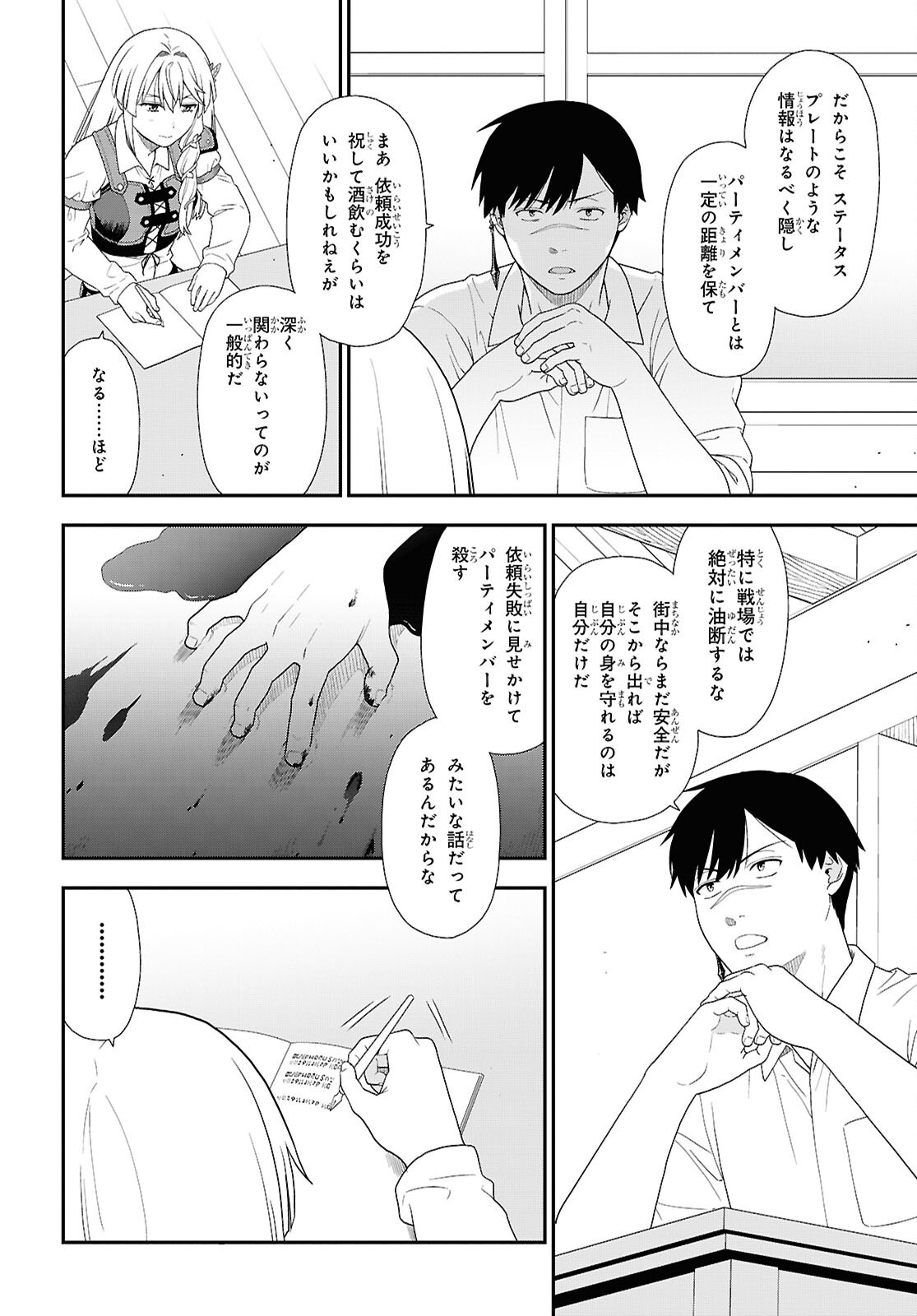 TENSEI BONJIN NO EIYUU-SAKUSEI KYOUSHITSU Chapter 5 - Page 18