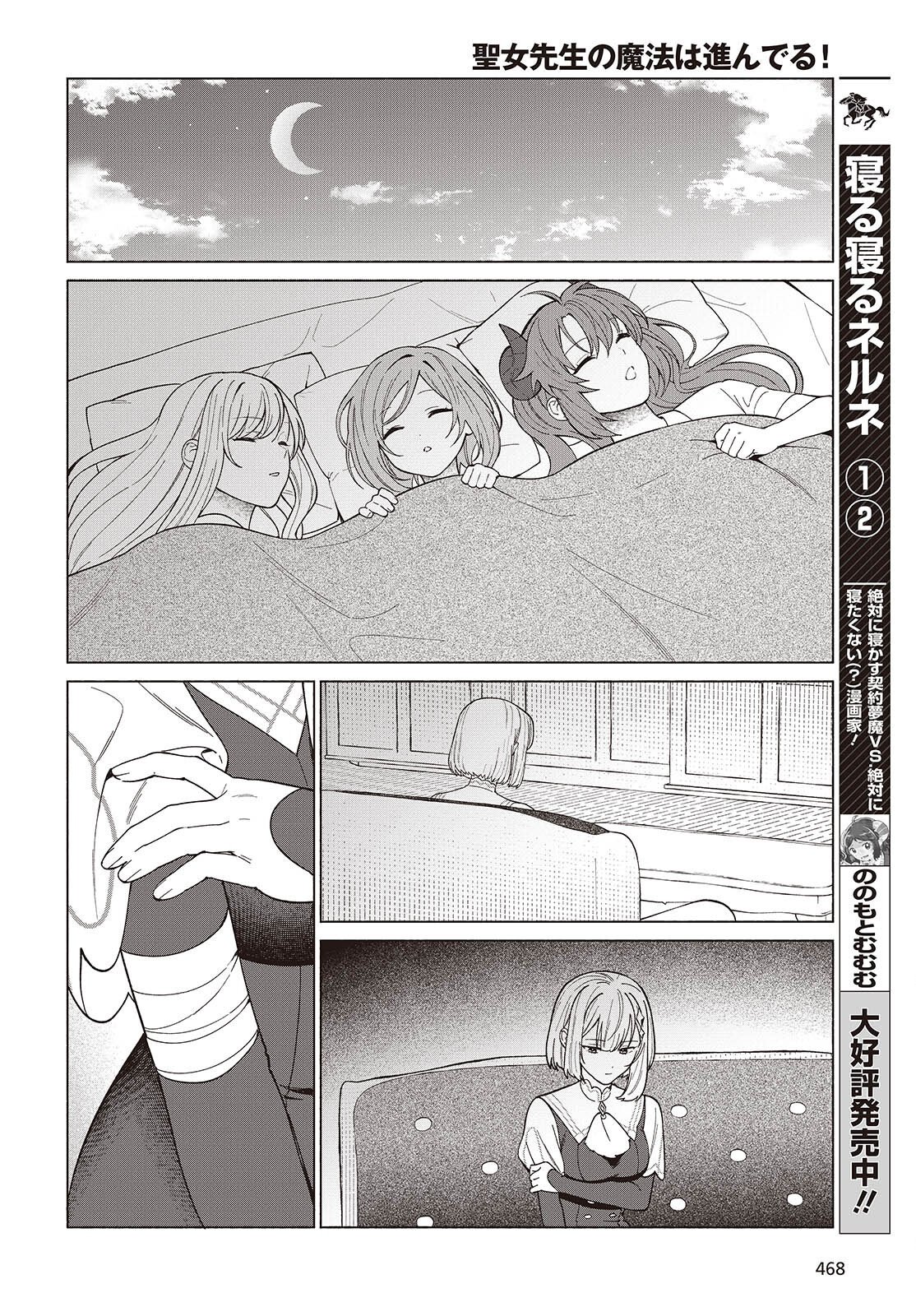SEIJO SENSEI NO MAHO HA SUSUNDERU! Chapter 12 - Page 16