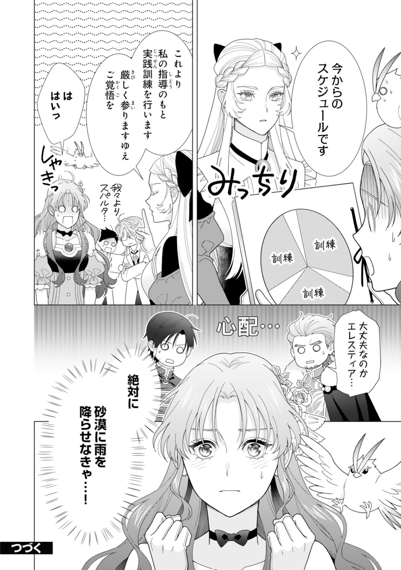 HIKIKOMORI REIJOU WA SUMERAGIHI NI NANTE NARITAKUNAI! - KOWAMOTE KOUTEI NO DEKIAI GA DADAMORE DE KOMARIMASU Chap 25 - Pic 24