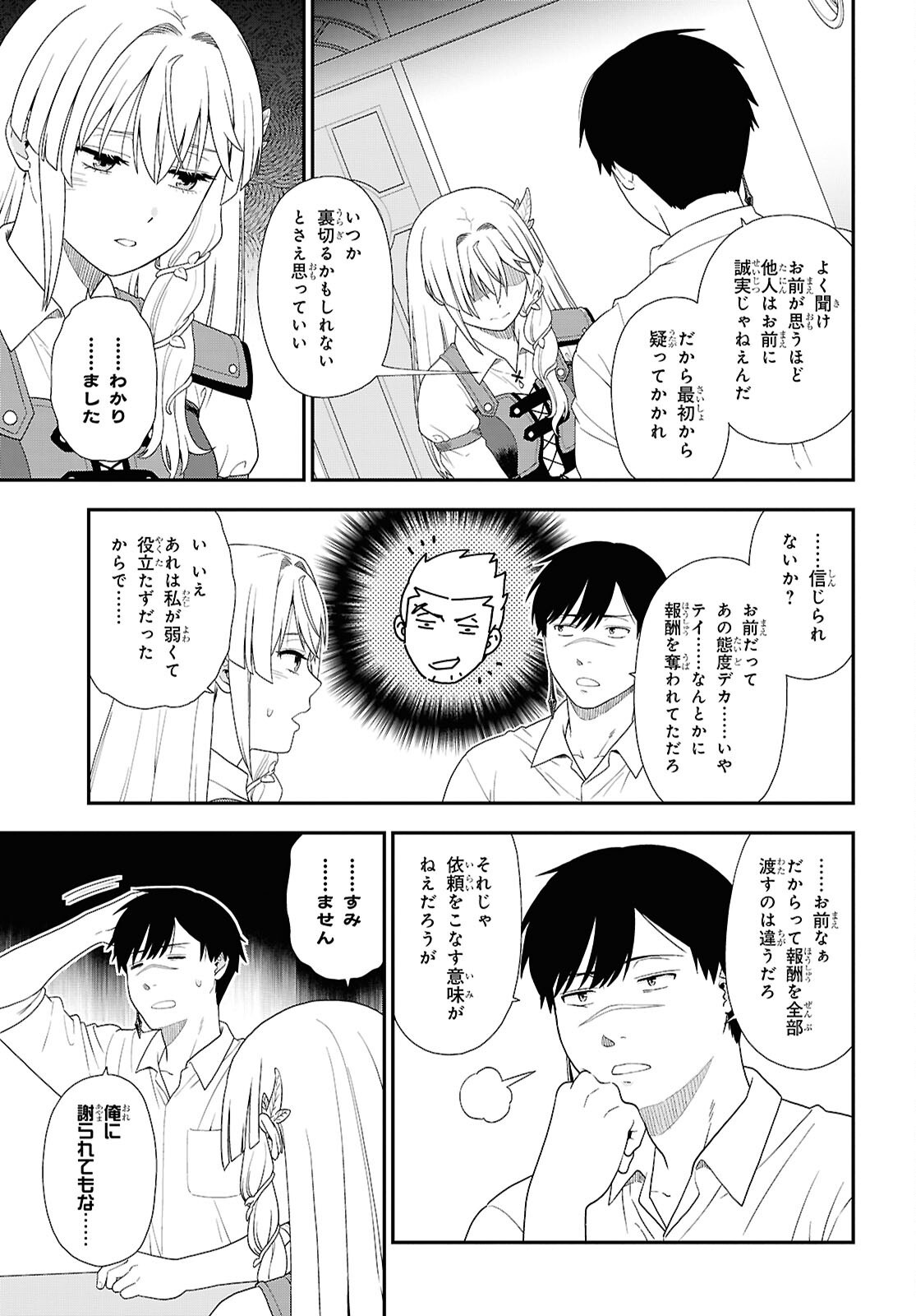 TENSEI BONJIN NO EIYUU-SAKUSEI KYOUSHITSU Chapter 5 - Page 19