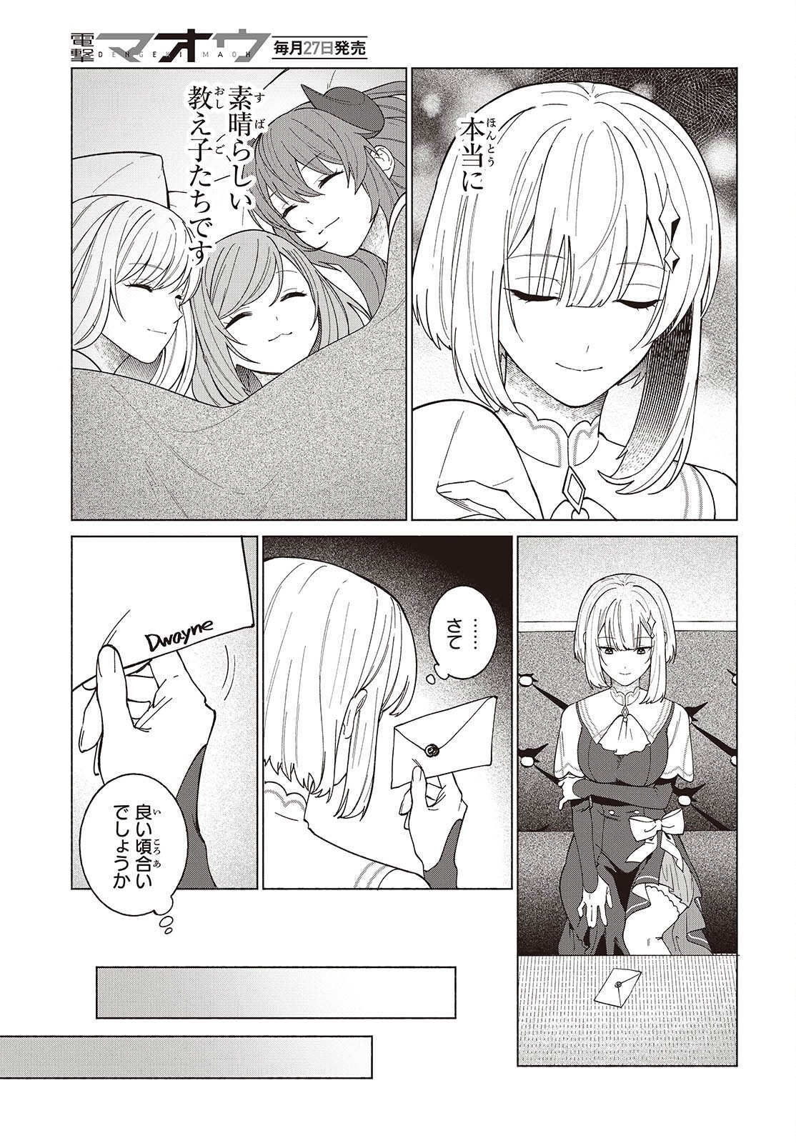 SEIJO SENSEI NO MAHO HA SUSUNDERU! Chapter 12 - Page 17