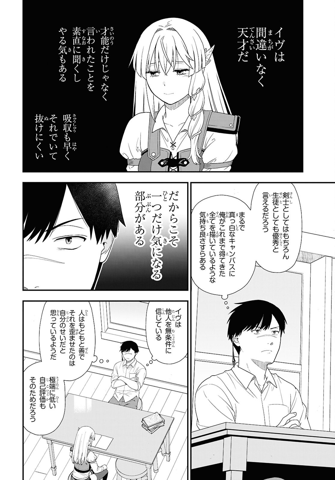 TENSEI BONJIN NO EIYUU-SAKUSEI KYOUSHITSU Chapter 5 - Page 20