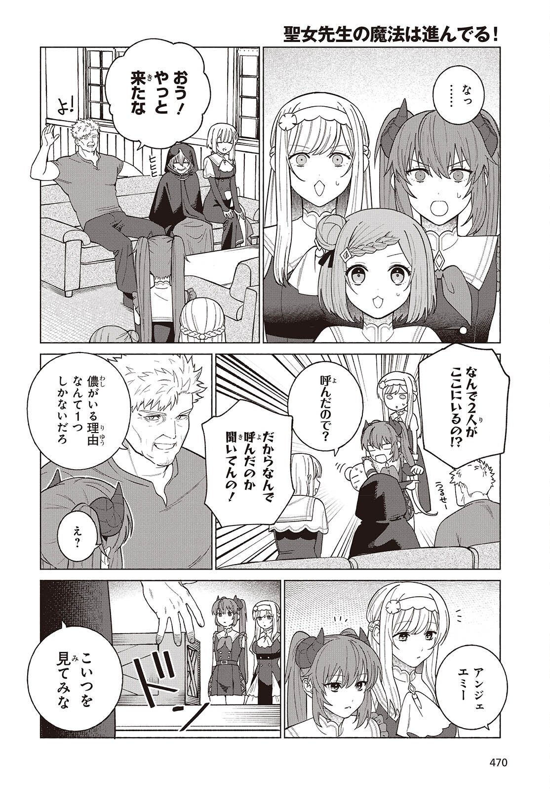 SEIJO SENSEI NO MAHO HA SUSUNDERU! Chapter 12 - Page 18