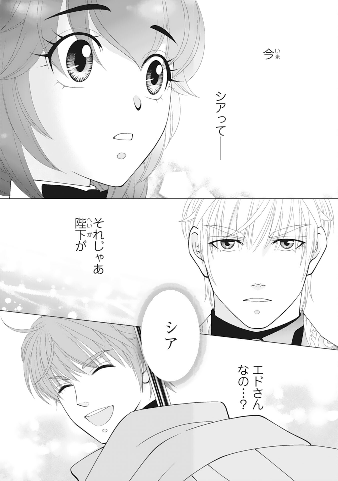 OKOTOBA NI AMAETE, SUKI NI SASETE ITADAKIMASU: SHI NI MODORI SEIJO WA KONSEI KOSO SHIAWASE NI NARITAI Chapter 12 page 2 - nihonkuni.com