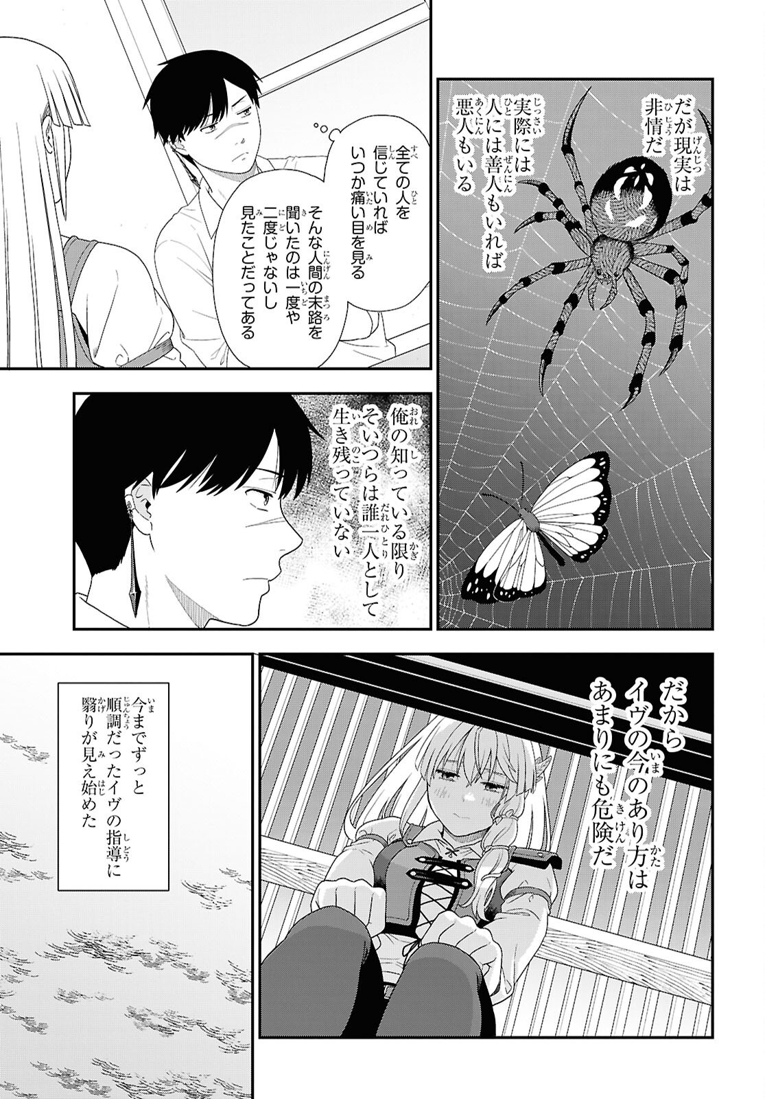 TENSEI BONJIN NO EIYUU-SAKUSEI KYOUSHITSU Chapter 5 - Page 21