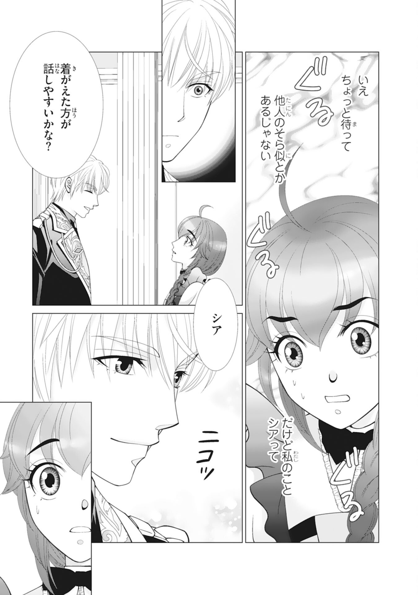 OKOTOBA NI AMAETE, SUKI NI SASETE ITADAKIMASU: SHI NI MODORI SEIJO WA KONSEI KOSO SHIAWASE NI NARITAI Chapter 12 page 3 - nihonkuni.com