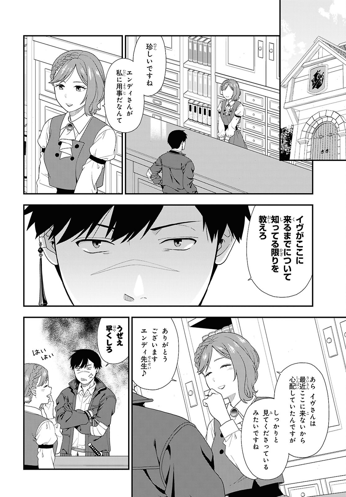 TENSEI BONJIN NO EIYUU-SAKUSEI KYOUSHITSU Chapter 5 - Page 22