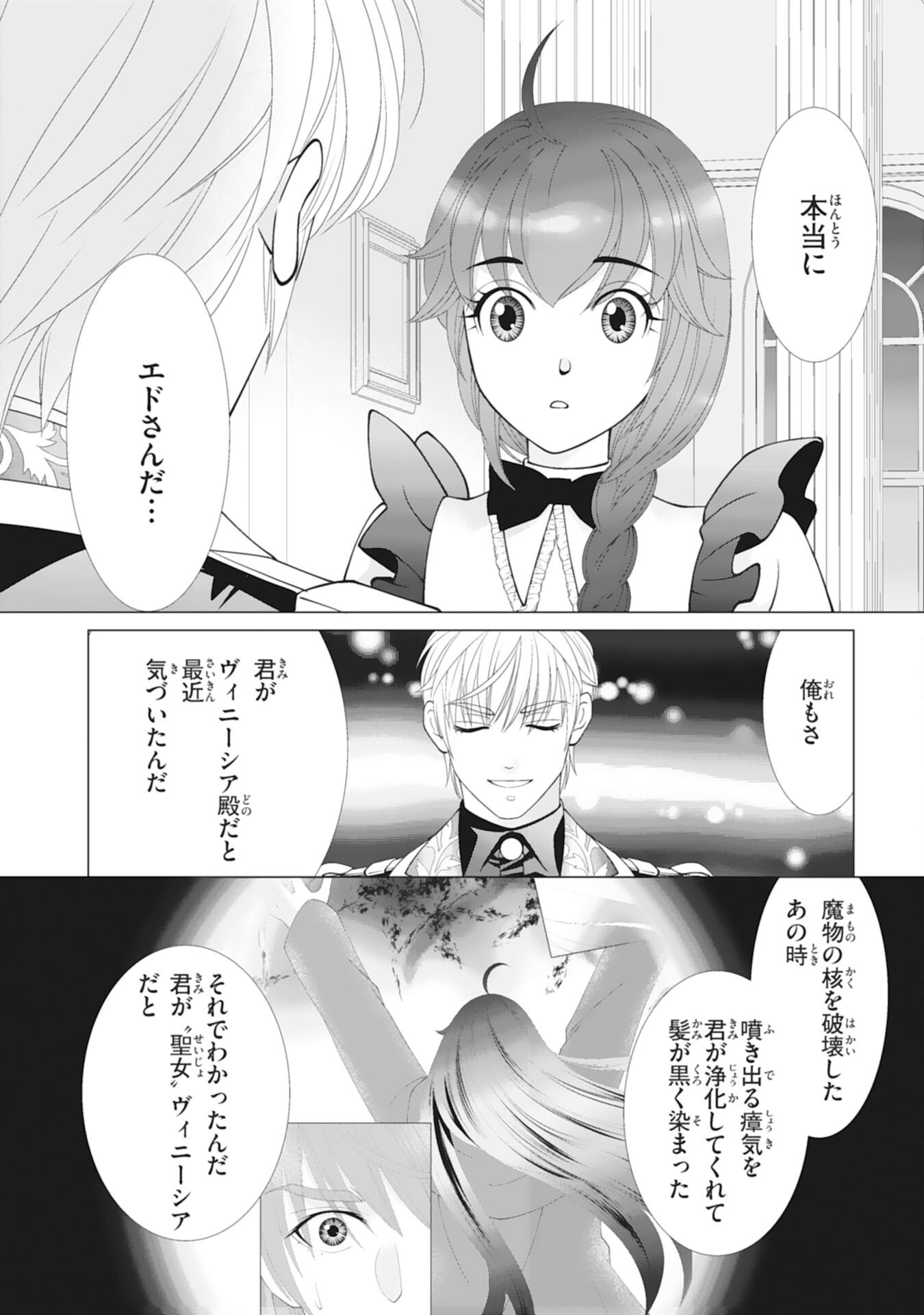 OKOTOBA NI AMAETE, SUKI NI SASETE ITADAKIMASU: SHI NI MODORI SEIJO WA KONSEI KOSO SHIAWASE NI NARITAI Chapter 12 page 4 - nihonkuni.com