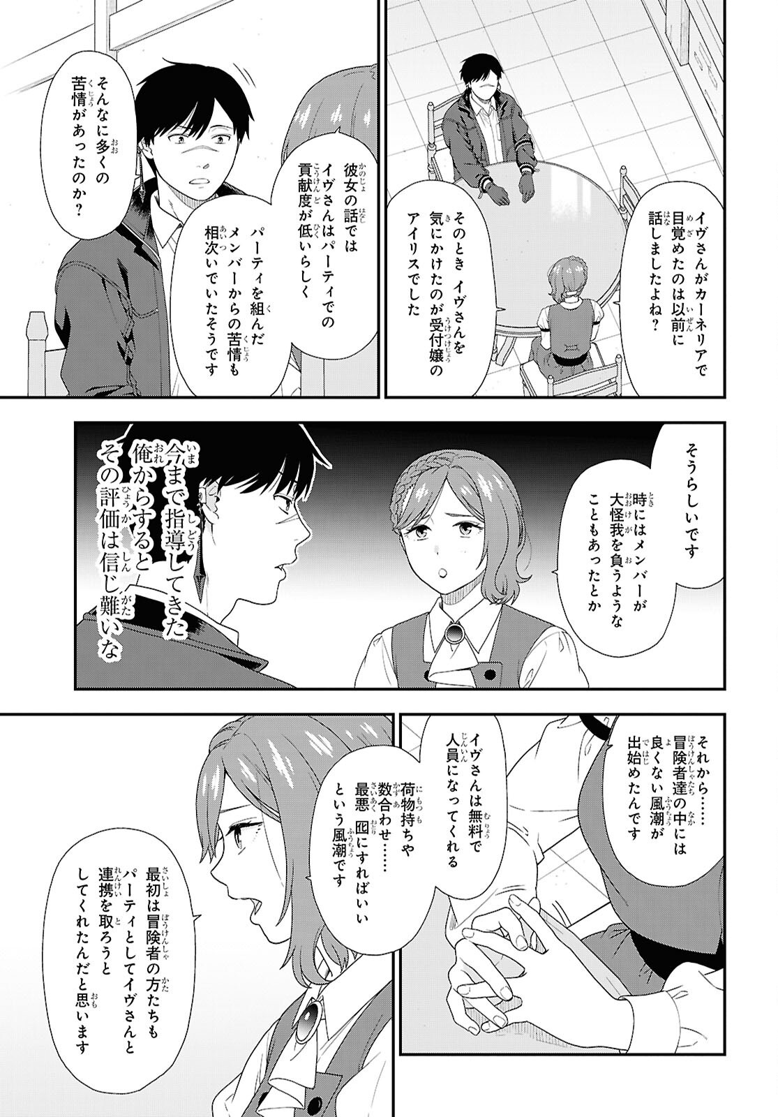 TENSEI BONJIN NO EIYUU-SAKUSEI KYOUSHITSU Chapter 5 - Page 23