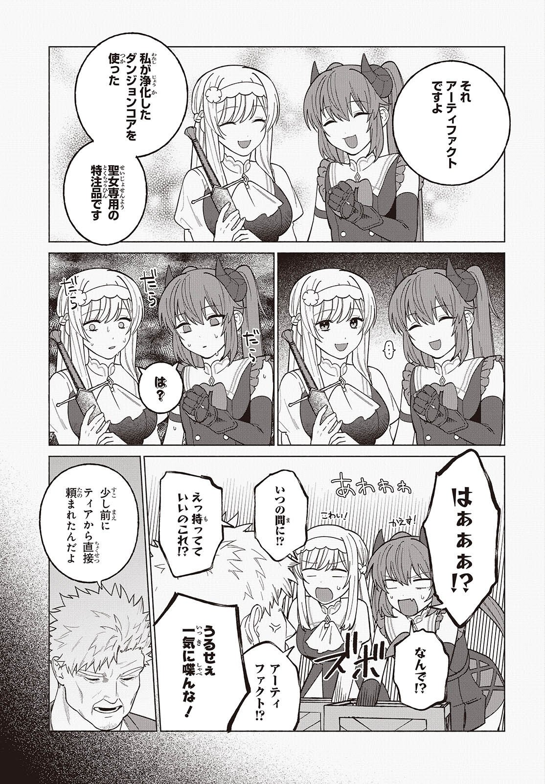 SEIJO SENSEI NO MAHO HA SUSUNDERU! Chapter 12 - Page 21