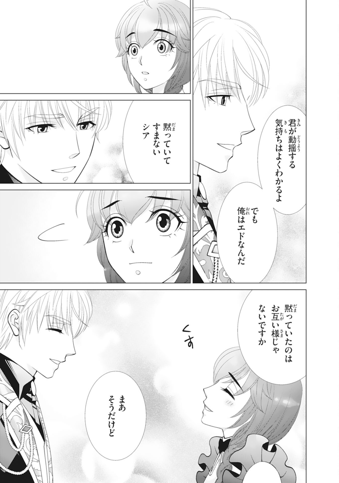 OKOTOBA NI AMAETE, SUKI NI SASETE ITADAKIMASU: SHI NI MODORI SEIJO WA KONSEI KOSO SHIAWASE NI NARITAI Chapter 12 page 5 - nihonkuni.com