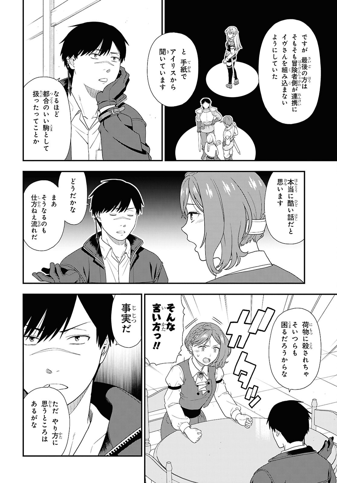TENSEI BONJIN NO EIYUU-SAKUSEI KYOUSHITSU Chapter 5 - Page 24