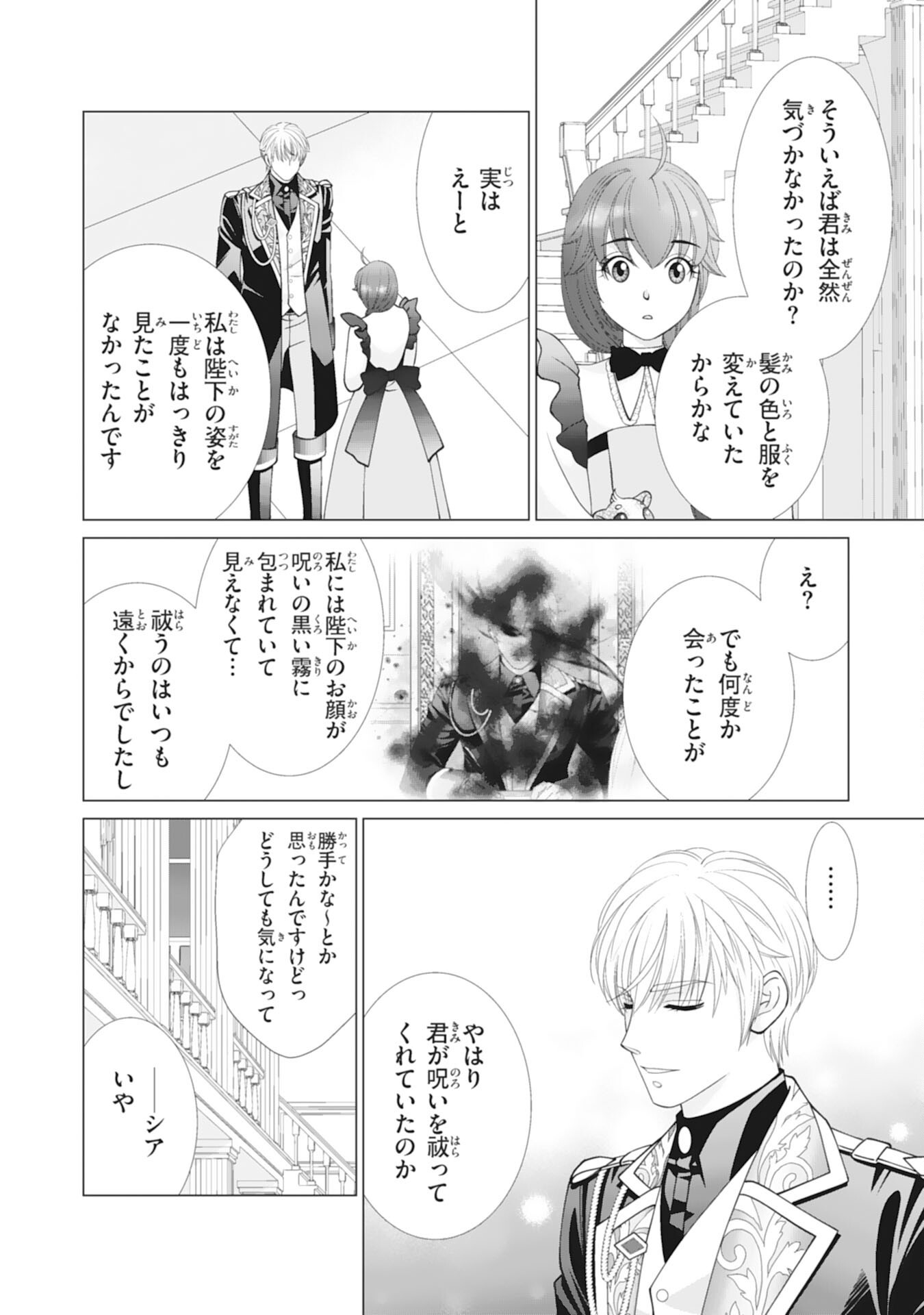 OKOTOBA NI AMAETE, SUKI NI SASETE ITADAKIMASU: SHI NI MODORI SEIJO WA KONSEI KOSO SHIAWASE NI NARITAI Chapter 12 page 6 - nihonkuni.com