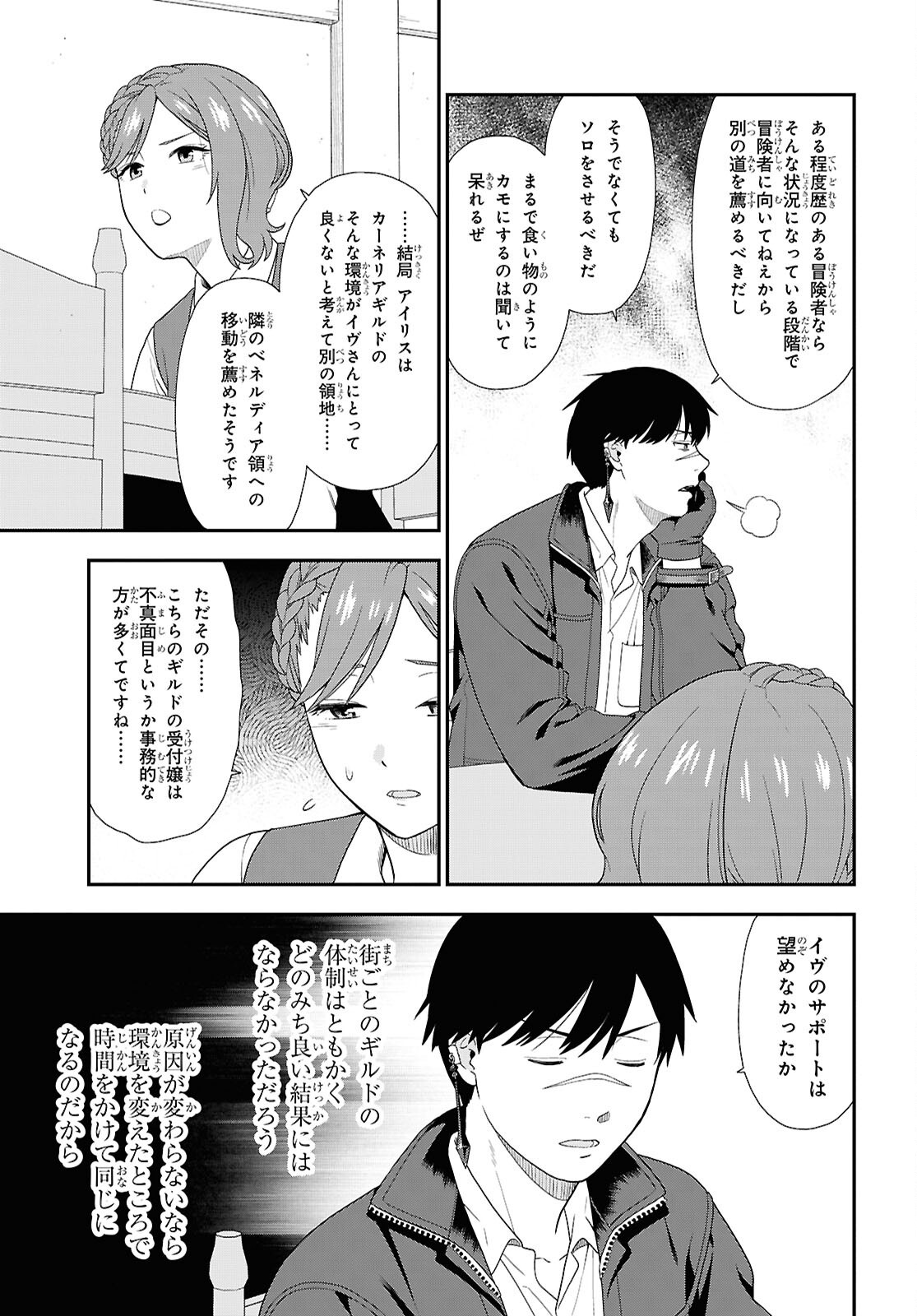 TENSEI BONJIN NO EIYUU-SAKUSEI KYOUSHITSU Chapter 5 - Page 25