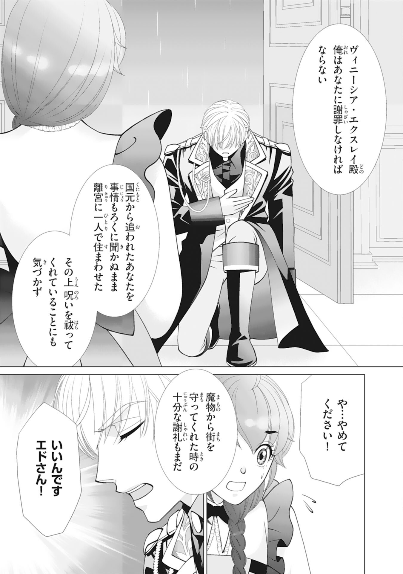 OKOTOBA NI AMAETE, SUKI NI SASETE ITADAKIMASU: SHI NI MODORI SEIJO WA KONSEI KOSO SHIAWASE NI NARITAI Chapter 12 page 7 - nihonkuni.com