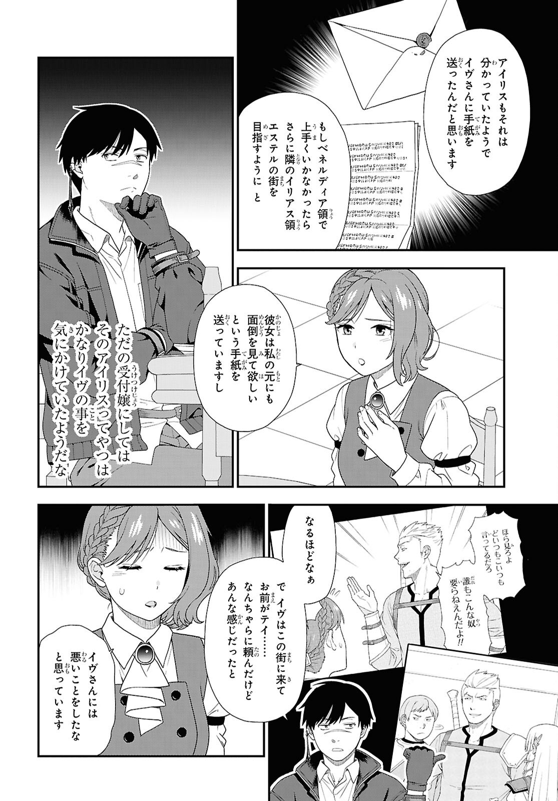 TENSEI BONJIN NO EIYUU-SAKUSEI KYOUSHITSU Chapter 5 - Page 26