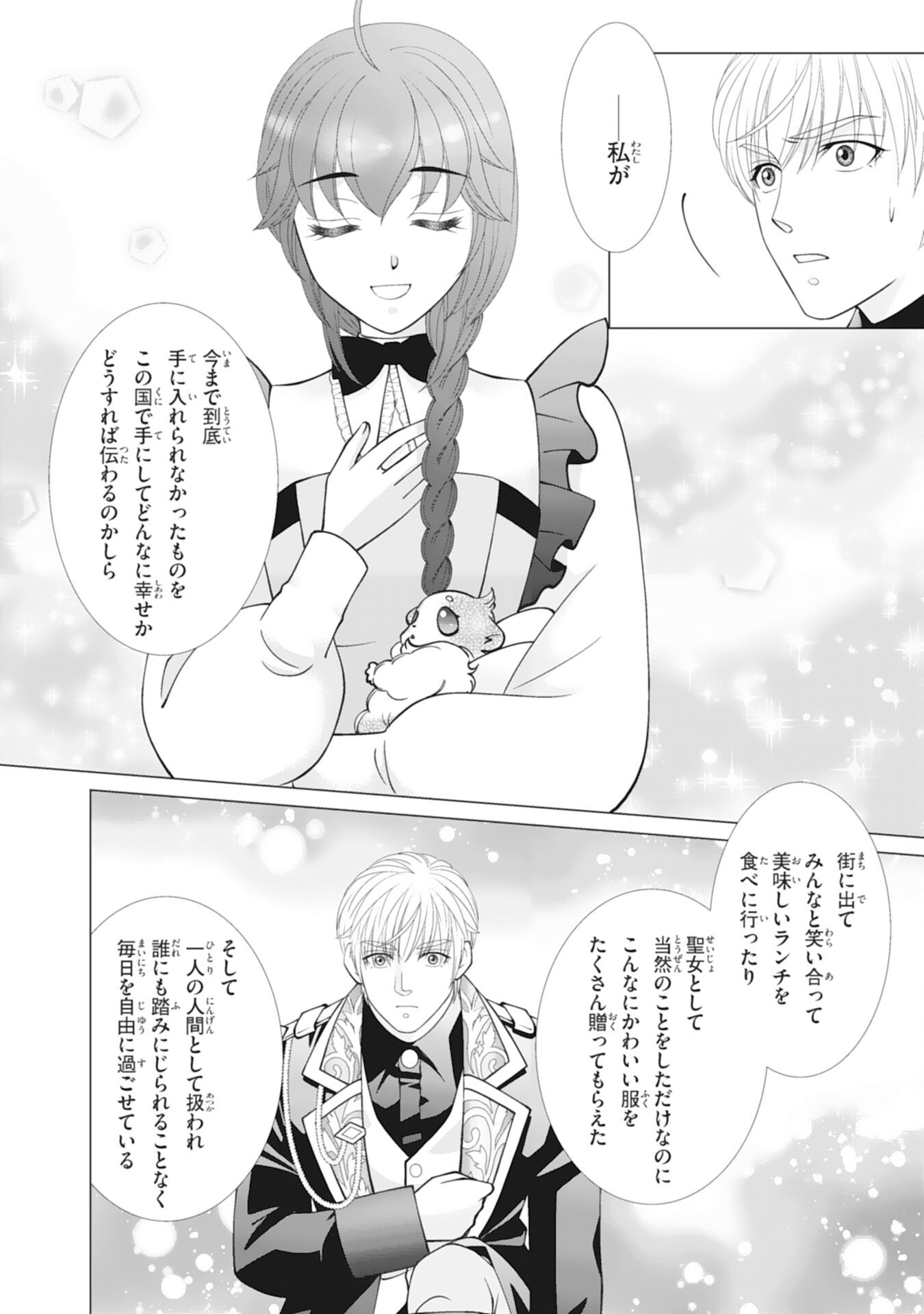 OKOTOBA NI AMAETE, SUKI NI SASETE ITADAKIMASU: SHI NI MODORI SEIJO WA KONSEI KOSO SHIAWASE NI NARITAI Chapter 12 page 8 - nihonkuni.com