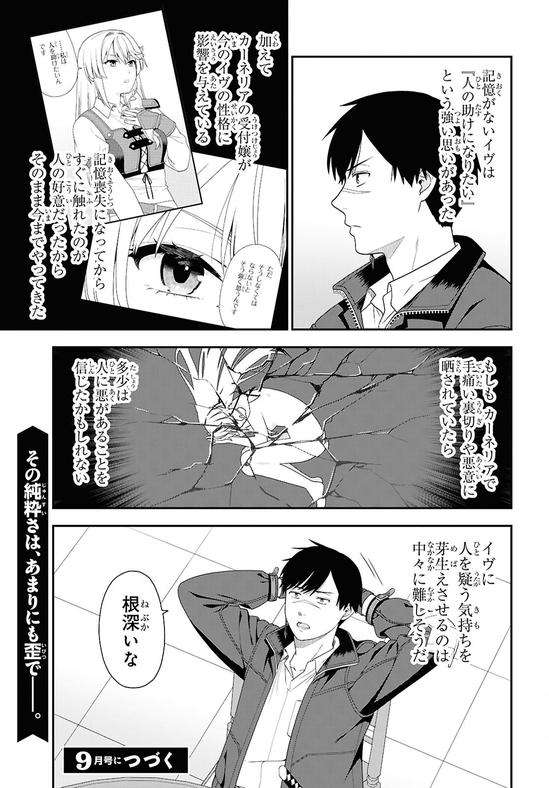 TENSEI BONJIN NO EIYUU-SAKUSEI KYOUSHITSU Chapter 5 - Page 27