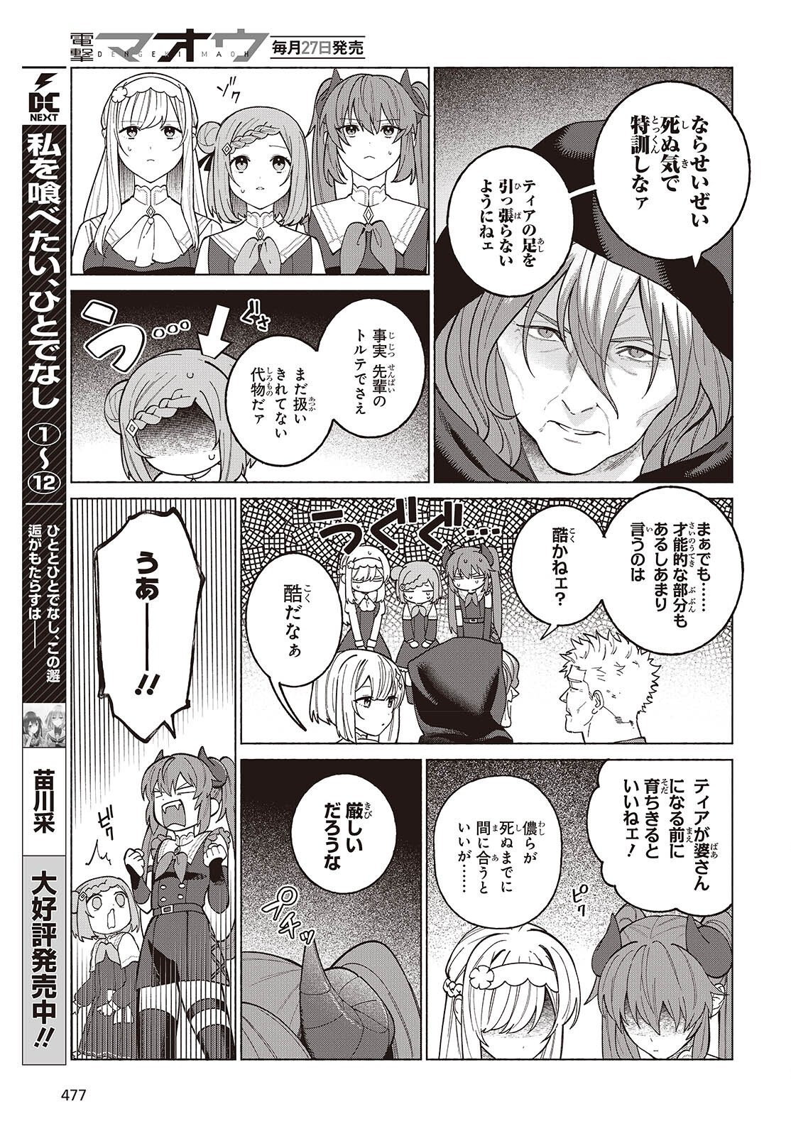 SEIJO SENSEI NO MAHO HA SUSUNDERU! Chapter 12 - Page 25