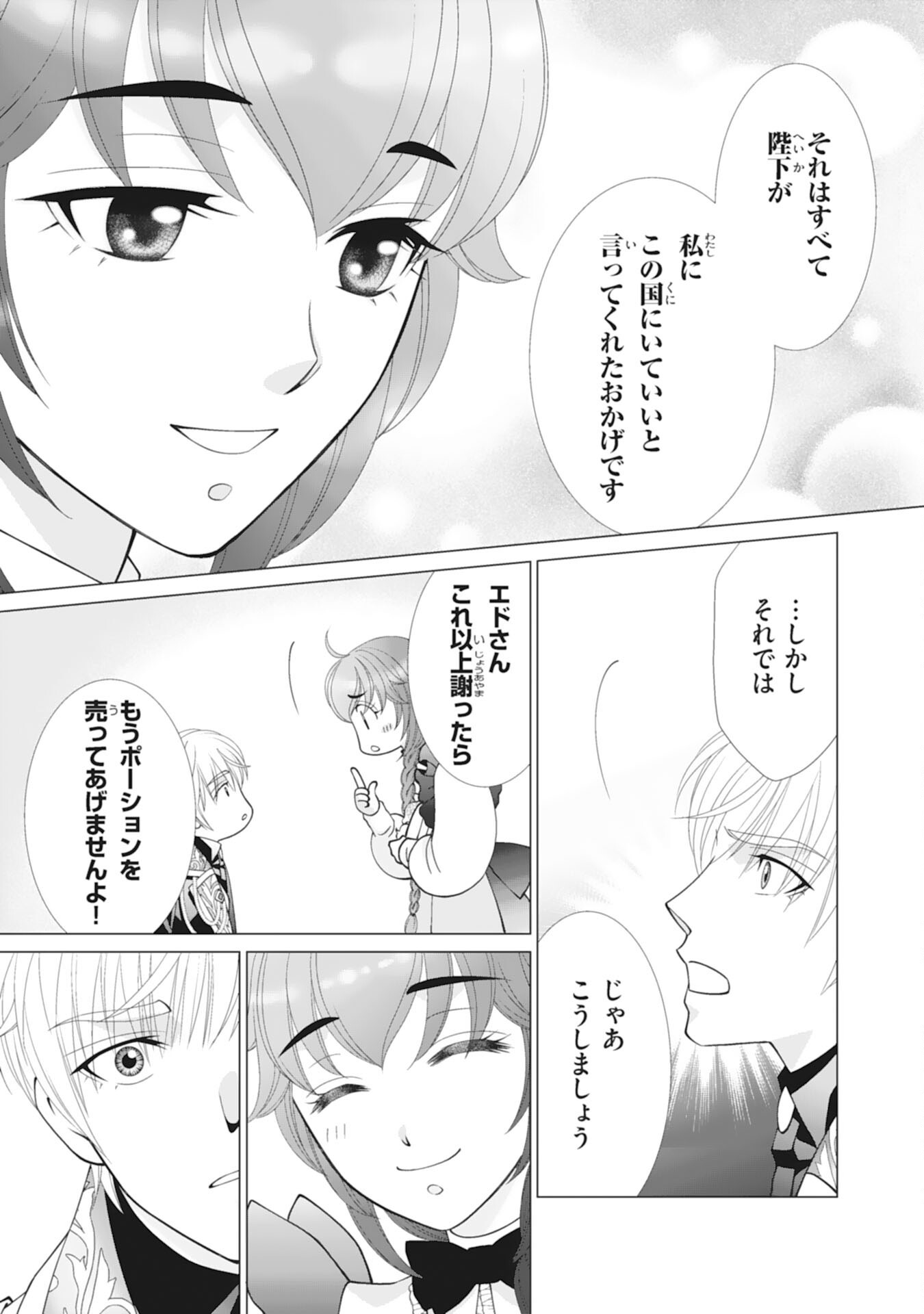 OKOTOBA NI AMAETE, SUKI NI SASETE ITADAKIMASU: SHI NI MODORI SEIJO WA KONSEI KOSO SHIAWASE NI NARITAI Chapter 12 page 9 - nihonkuni.com