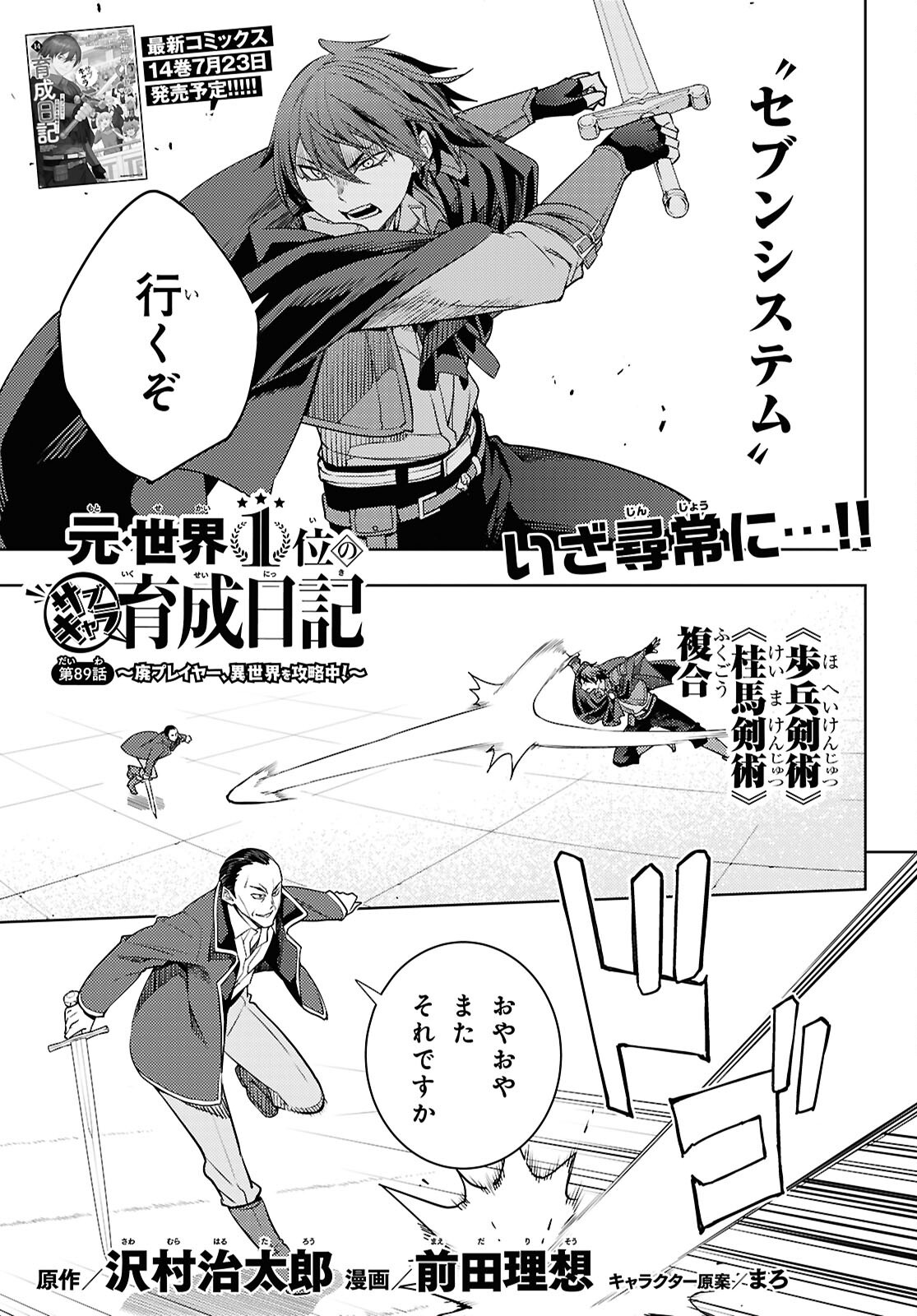MOTO SEKAI ICHII SUBCHARA IKUSEI NIKKI: HAI PLAYER, ISEKAI WO KOURYAKUCHUU! - RAW Chap 89 - Pic 1