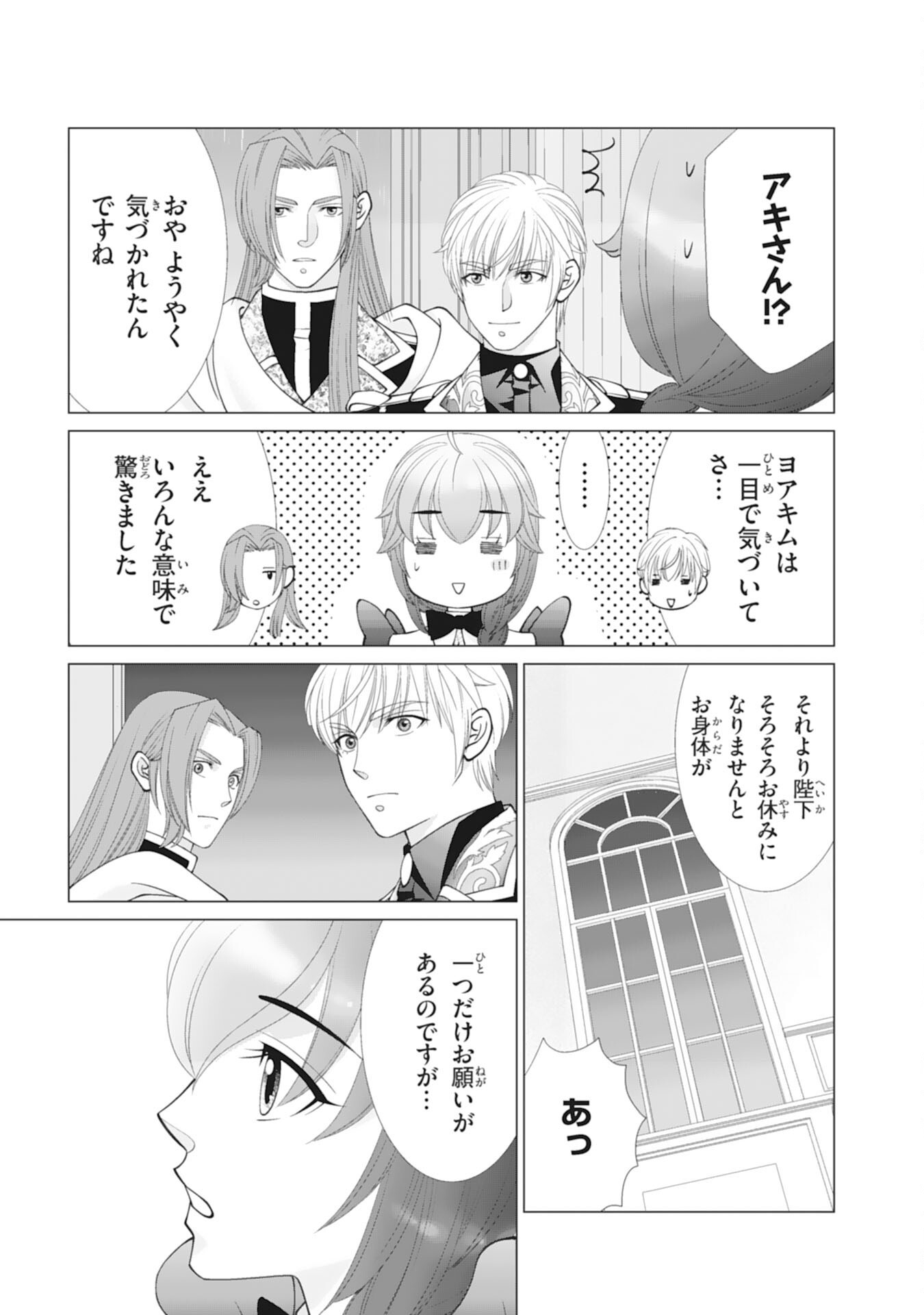 OKOTOBA NI AMAETE, SUKI NI SASETE ITADAKIMASU: SHI NI MODORI SEIJO WA KONSEI KOSO SHIAWASE NI NARITAI Chapter 12 page 11 - nihonkuni.com