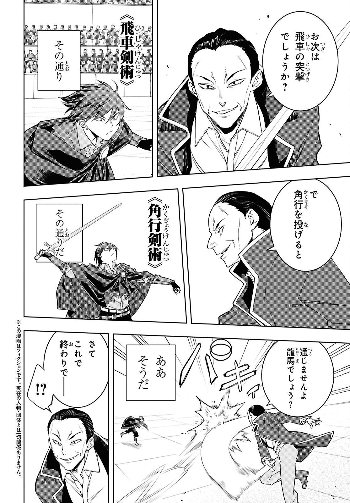MOTO SEKAI ICHII SUBCHARA IKUSEI NIKKI: HAI PLAYER, ISEKAI WO KOURYAKUCHUU! - RAW Chap 89 - Pic 2