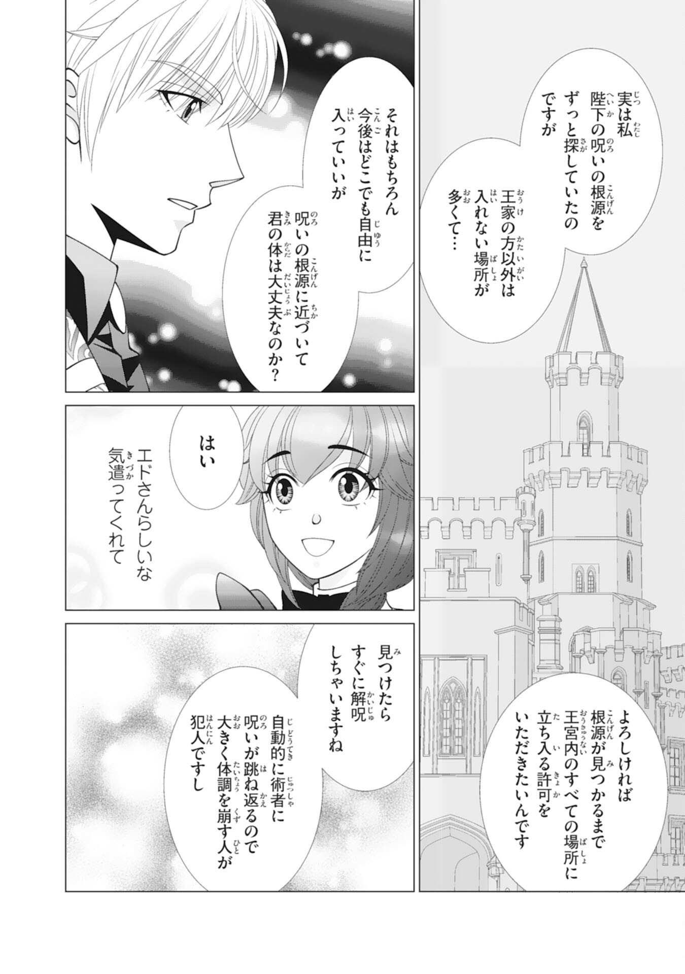 OKOTOBA NI AMAETE, SUKI NI SASETE ITADAKIMASU: SHI NI MODORI SEIJO WA KONSEI KOSO SHIAWASE NI NARITAI Chapter 12 page 12 - nihonkuni.com