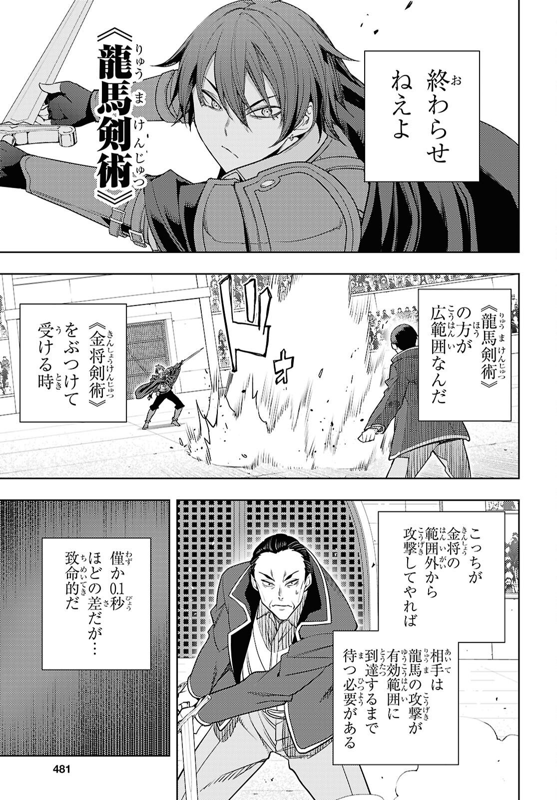 MOTO SEKAI ICHII SUBCHARA IKUSEI NIKKI: HAI PLAYER, ISEKAI WO KOURYAKUCHUU! - RAW Chap 89 - Pic 3