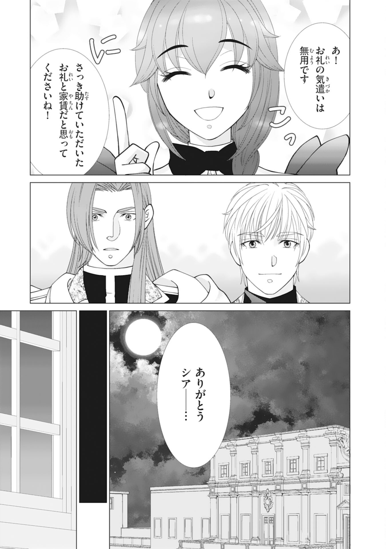 OKOTOBA NI AMAETE, SUKI NI SASETE ITADAKIMASU: SHI NI MODORI SEIJO WA KONSEI KOSO SHIAWASE NI NARITAI Chapter 12 page 13 - nihonkuni.com