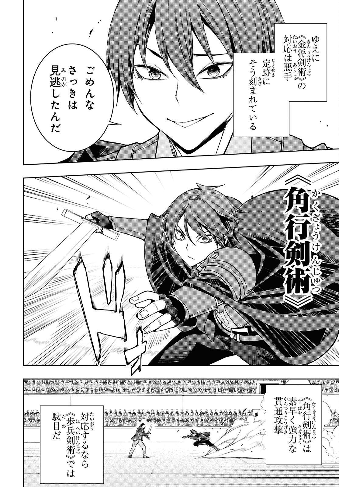 MOTO SEKAI ICHII SUBCHARA IKUSEI NIKKI: HAI PLAYER, ISEKAI WO KOURYAKUCHUU! - RAW Chap 89 - Pic 4