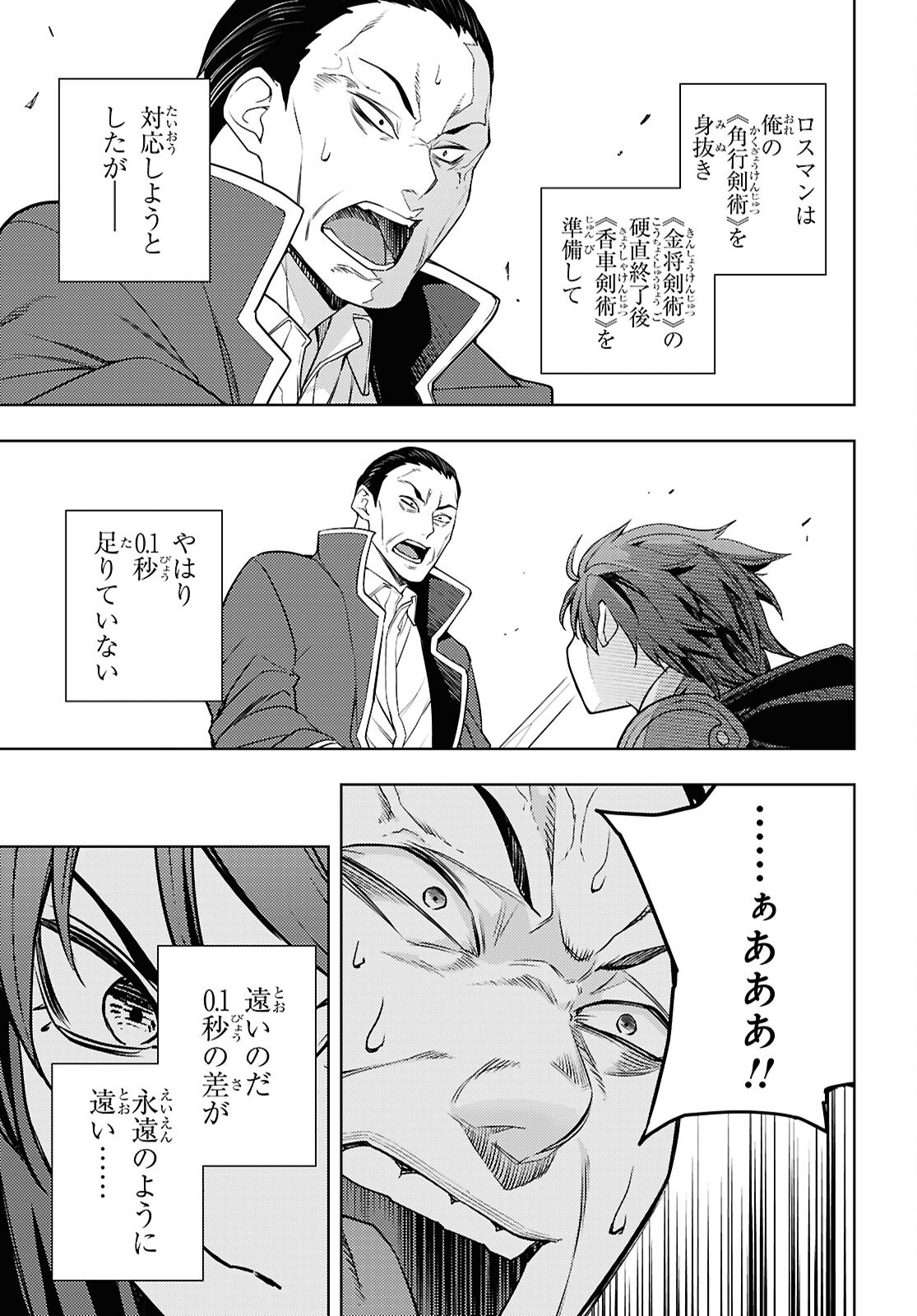 MOTO SEKAI ICHII SUBCHARA IKUSEI NIKKI: HAI PLAYER, ISEKAI WO KOURYAKUCHUU! - RAW Chap 89 - Pic 5