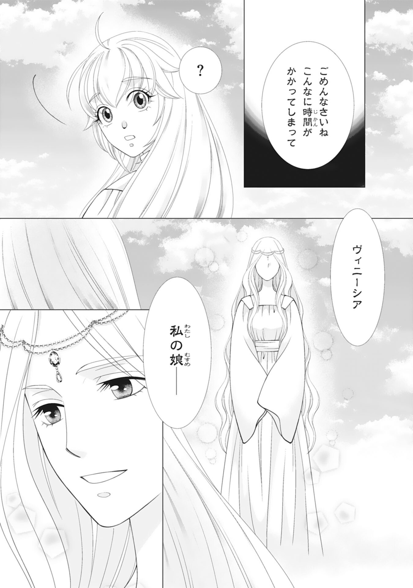 OKOTOBA NI AMAETE, SUKI NI SASETE ITADAKIMASU: SHI NI MODORI SEIJO WA KONSEI KOSO SHIAWASE NI NARITAI Chapter 12 page 15 - nihonkuni.com