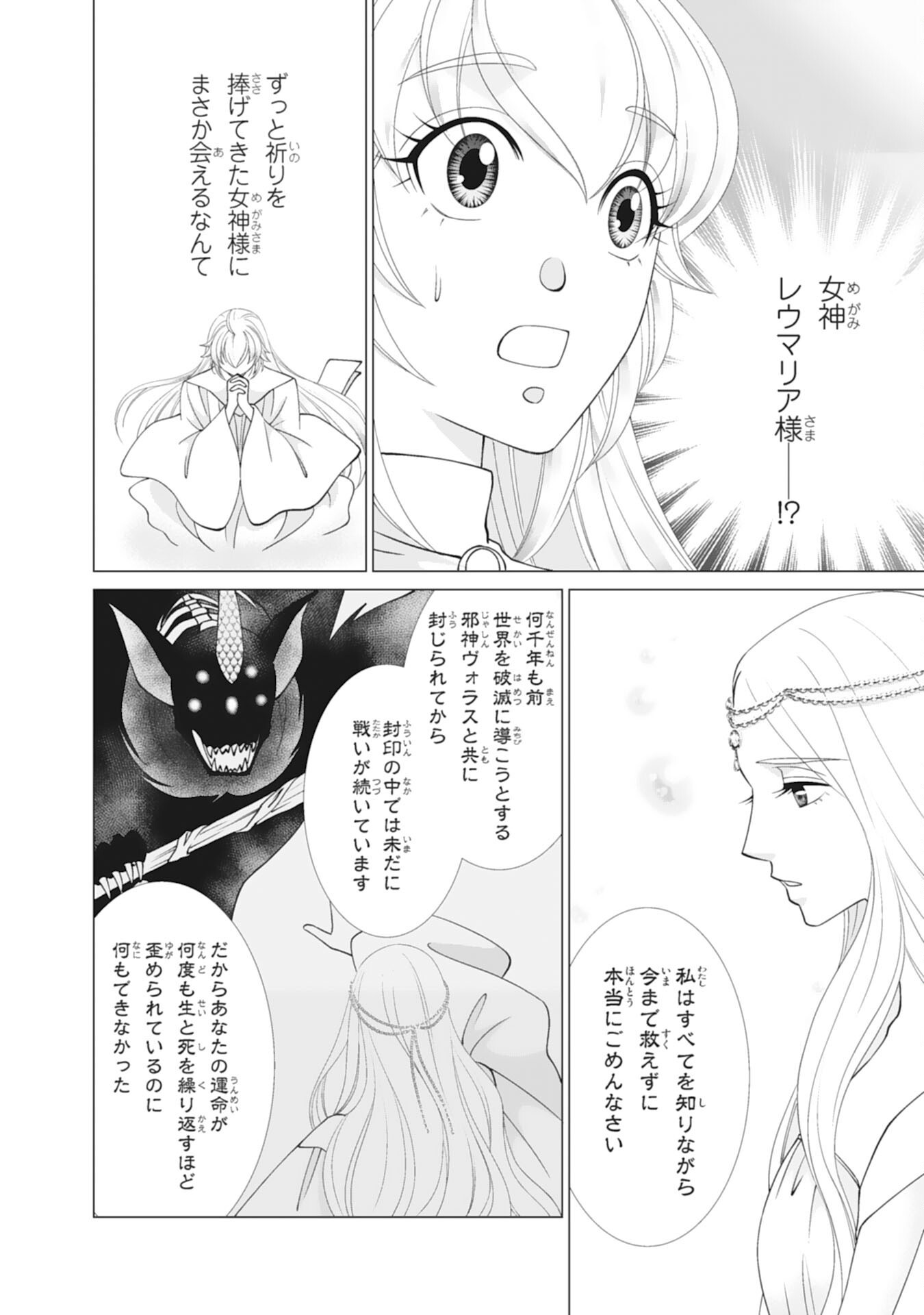 OKOTOBA NI AMAETE, SUKI NI SASETE ITADAKIMASU: SHI NI MODORI SEIJO WA KONSEI KOSO SHIAWASE NI NARITAI Chapter 12 page 16 - nihonkuni.com