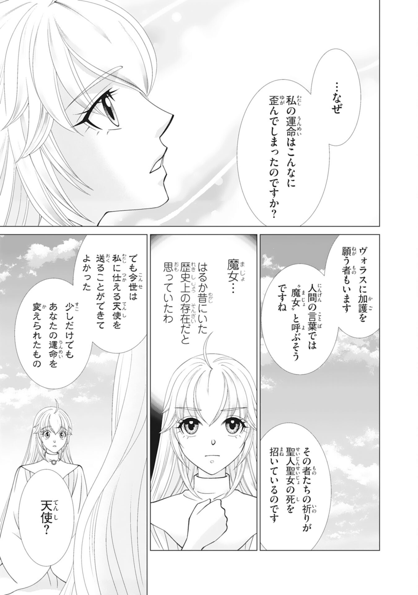 OKOTOBA NI AMAETE, SUKI NI SASETE ITADAKIMASU: SHI NI MODORI SEIJO WA KONSEI KOSO SHIAWASE NI NARITAI Chapter 12 page 17 - nihonkuni.com